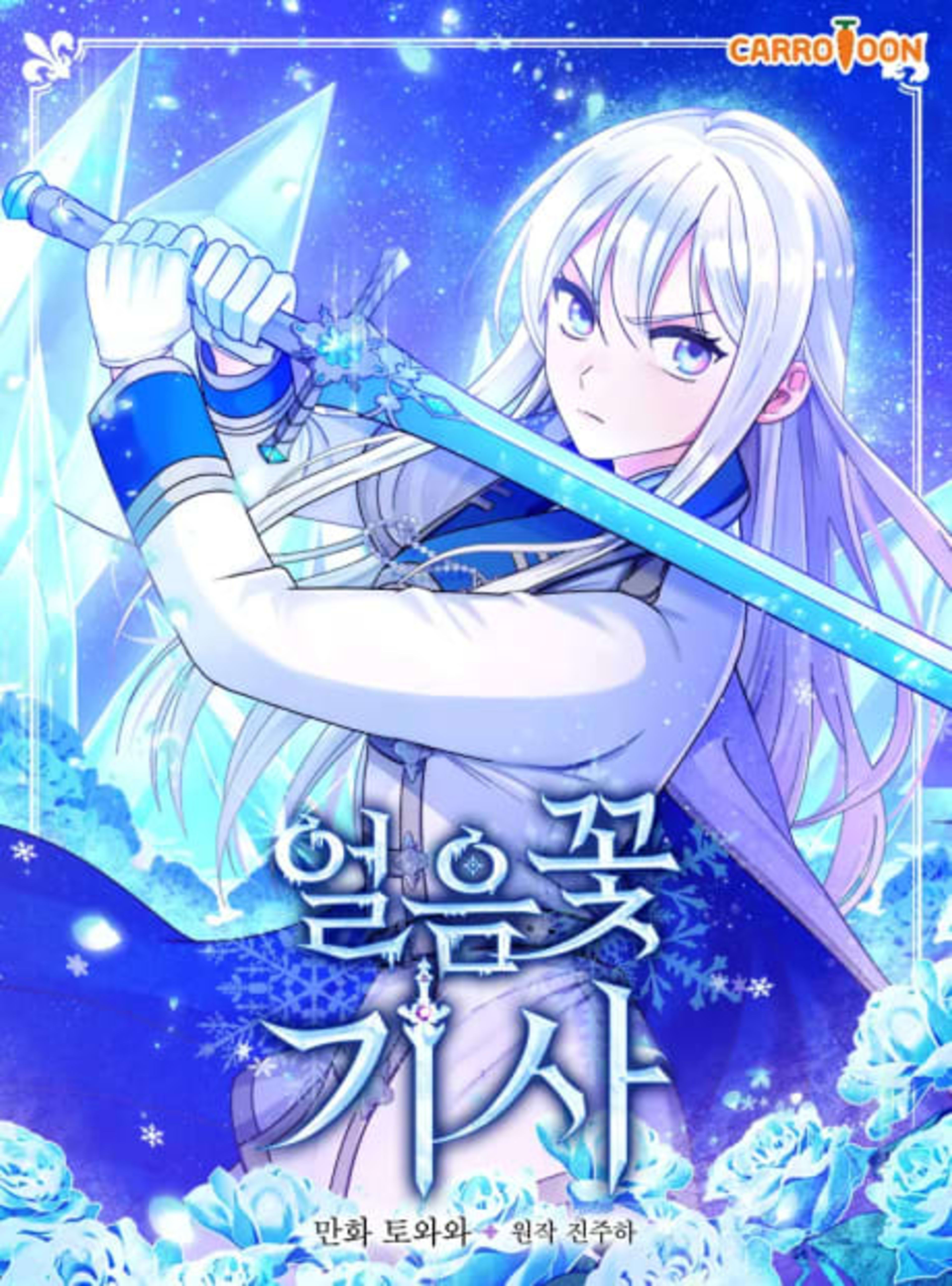 The Frost Flower Knight cover — © Tapas Media