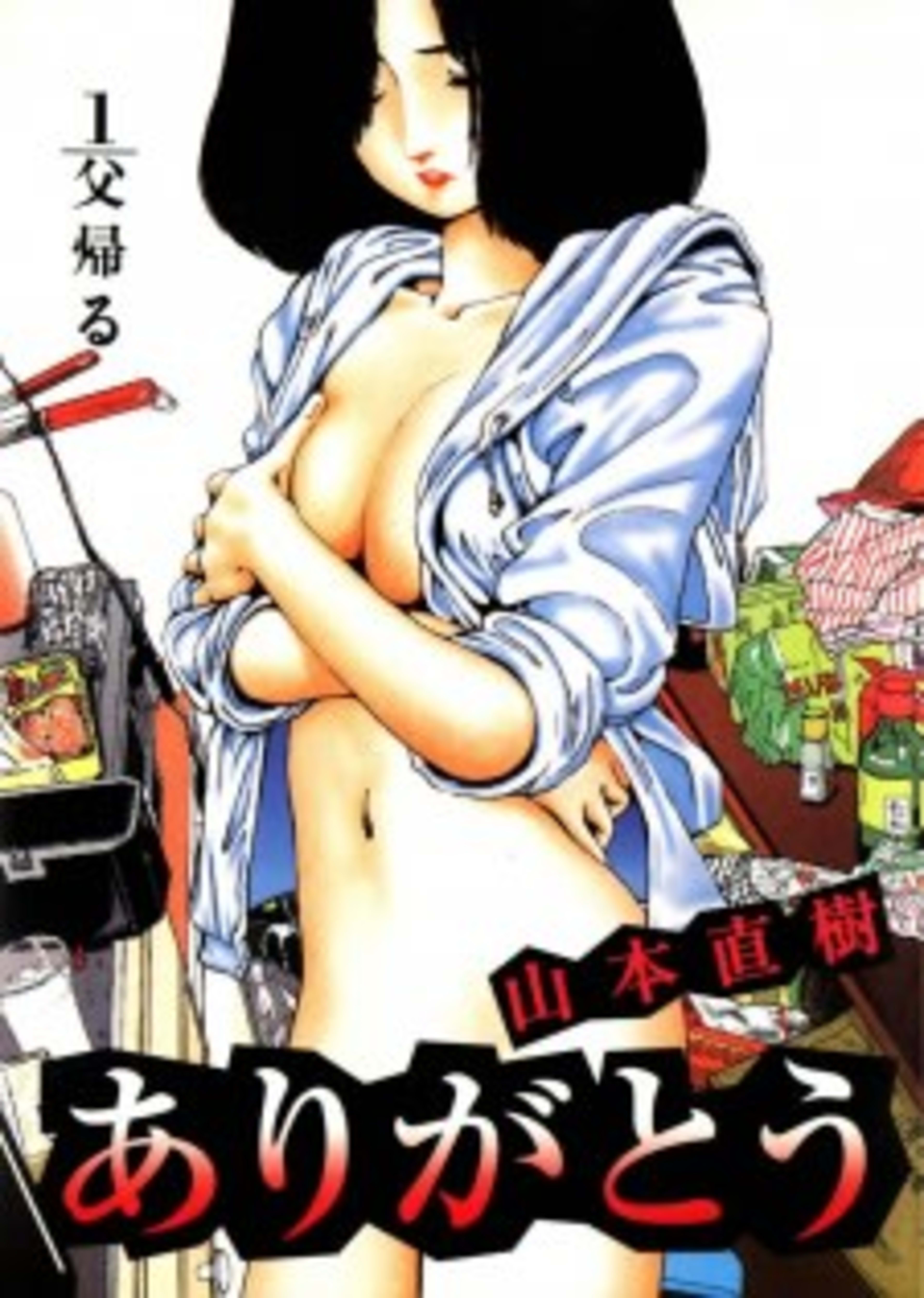 Arigatou cover — © Viz Media