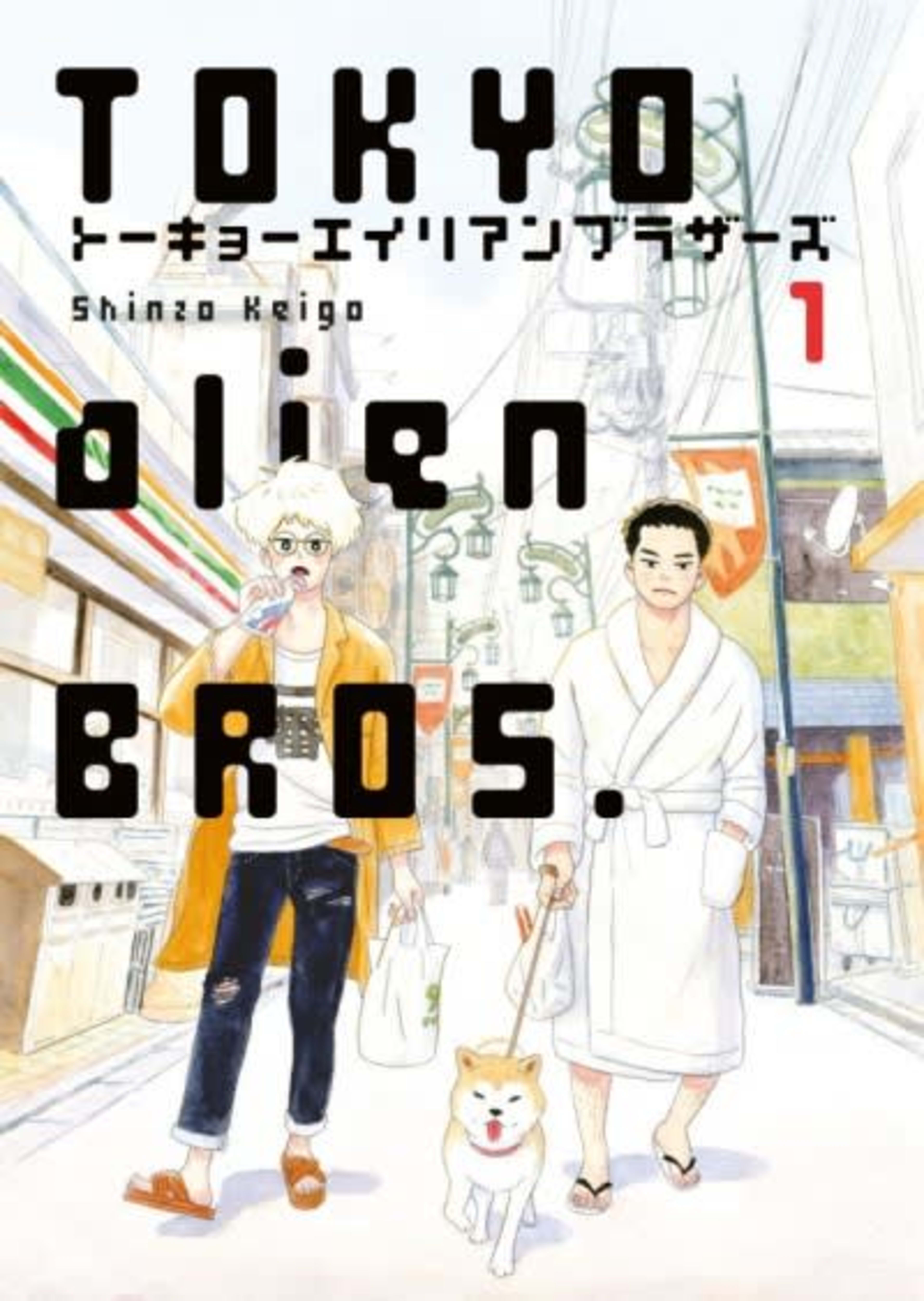 Tokyo Alien Bros. cover — © Viz Media