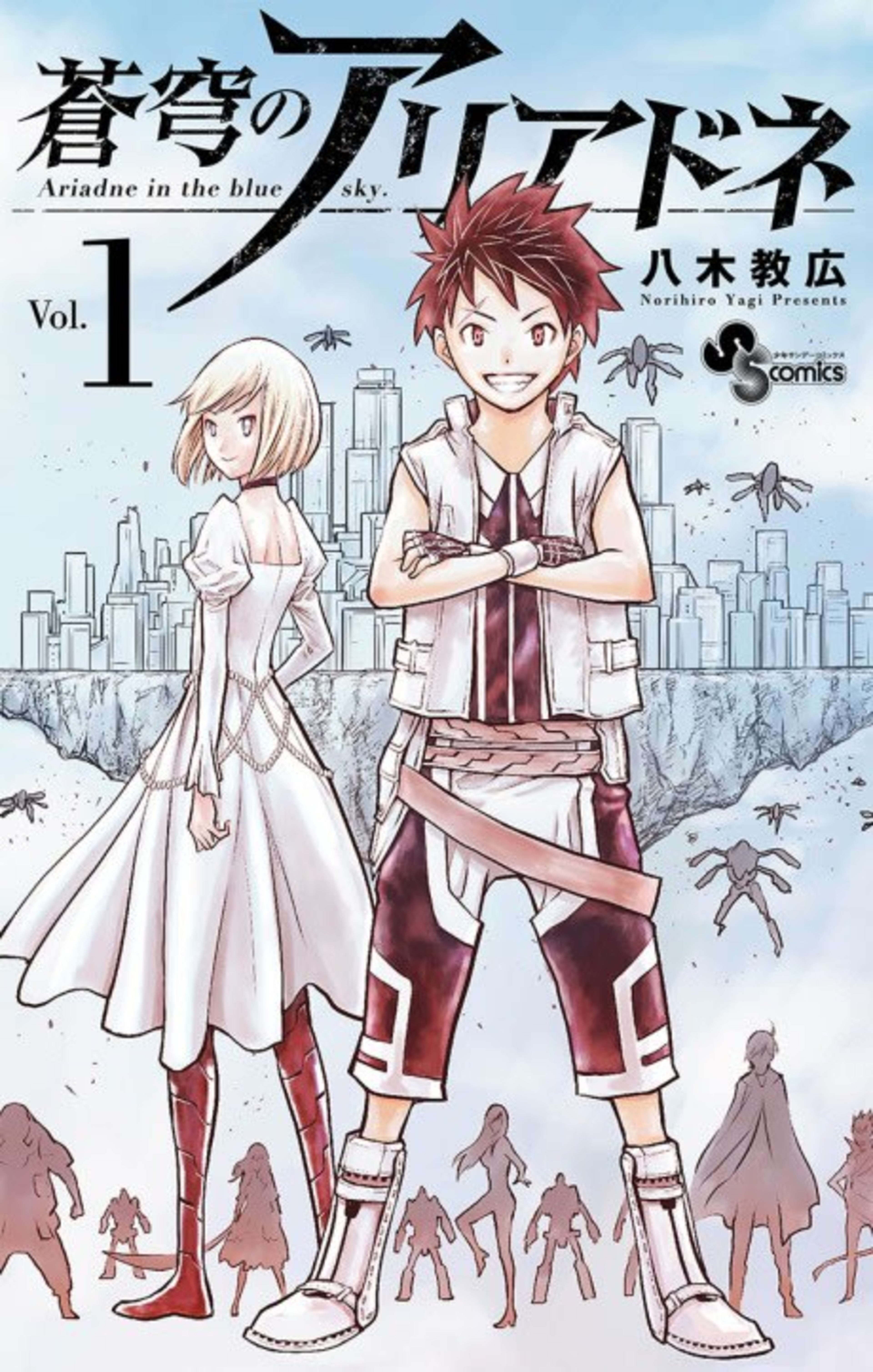 Soukyuu no Ariadne cover — © Viz Media