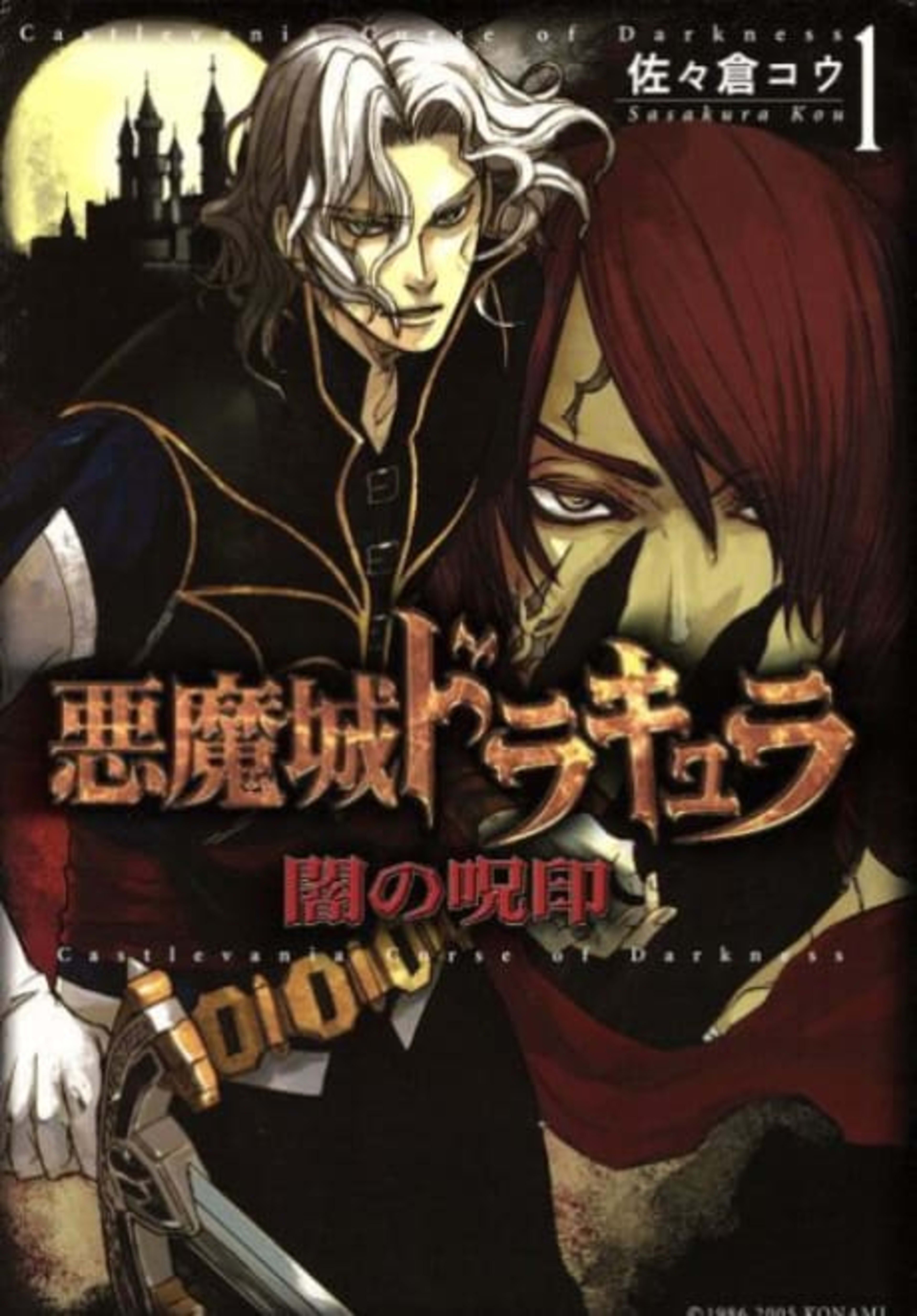 Castlevania: Curse of Darkness cover — © Viz Media