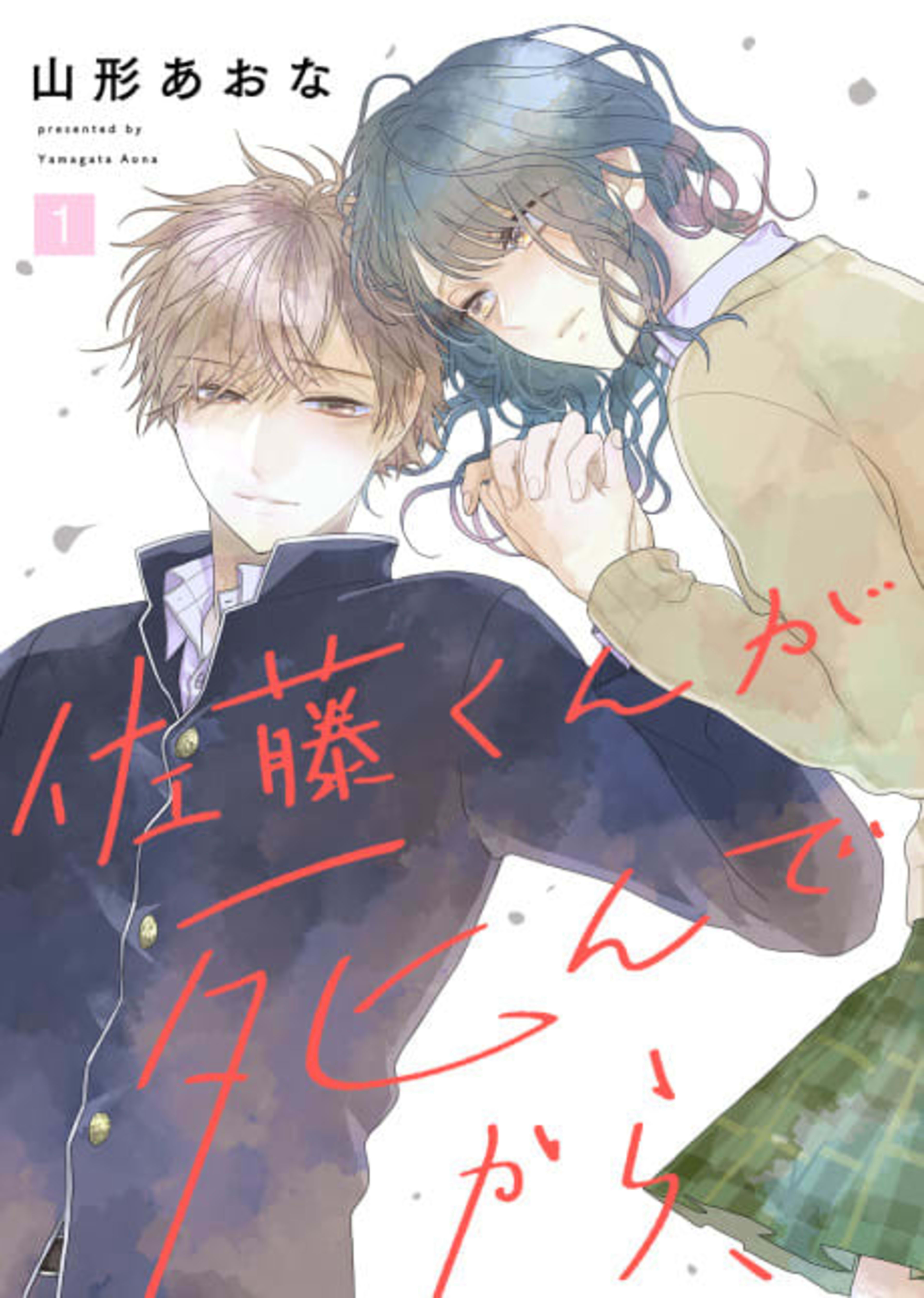 Satou-kun ga Shinde kara cover — © Viz Media