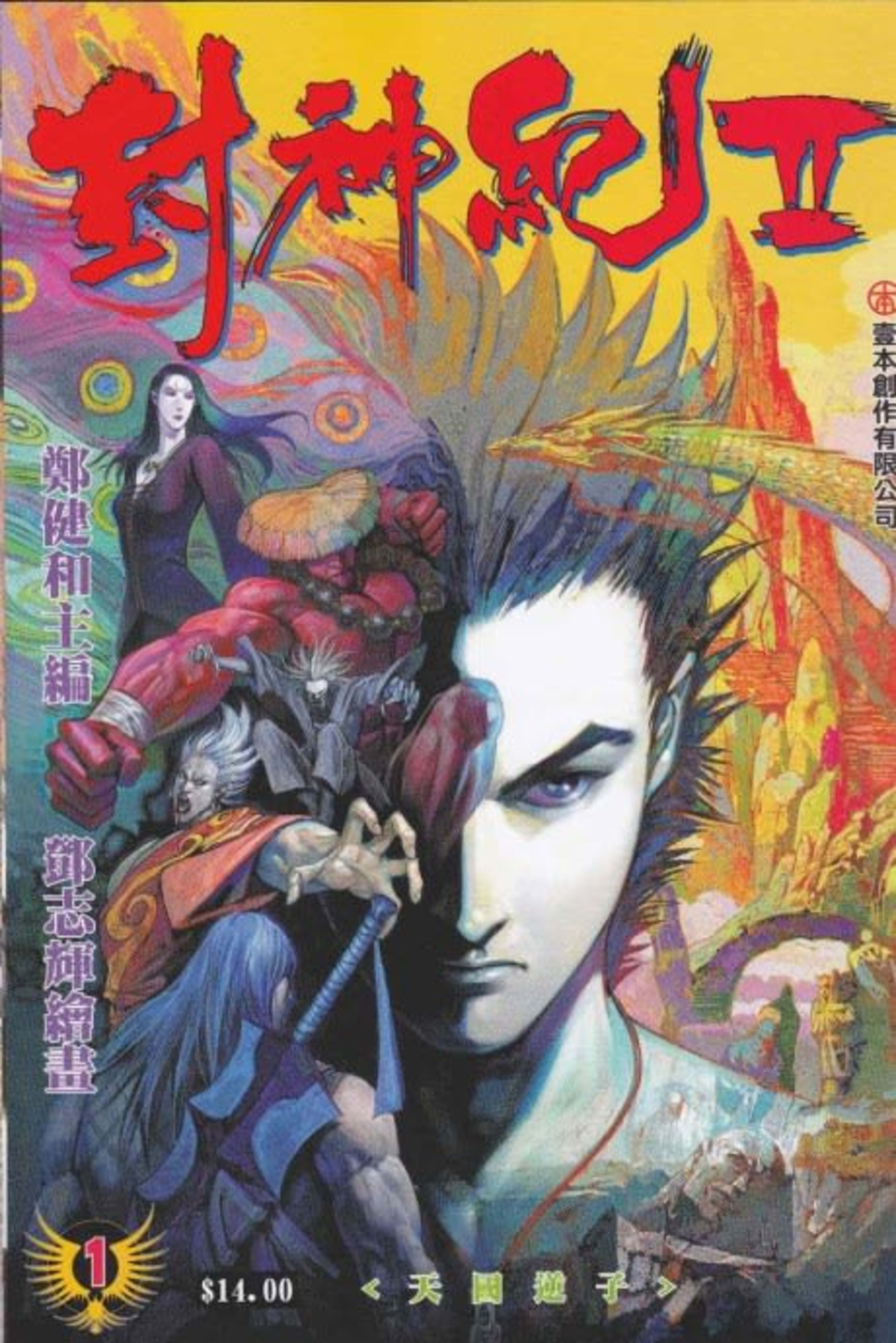 Feng Shen Ji II cover — © Seven Seas Entertainment