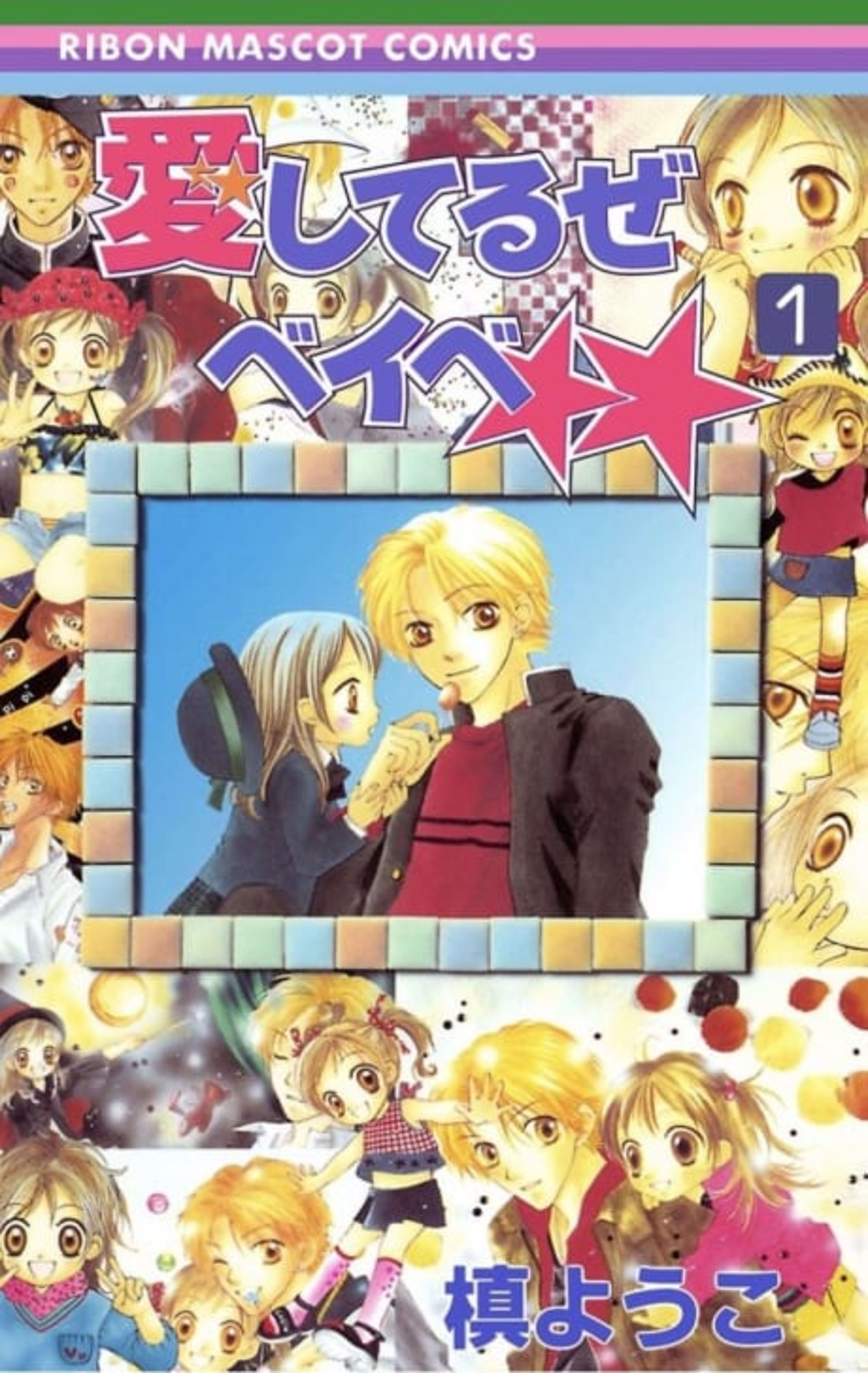 Aishiteruze Baby★★ cover — © Viz Media
