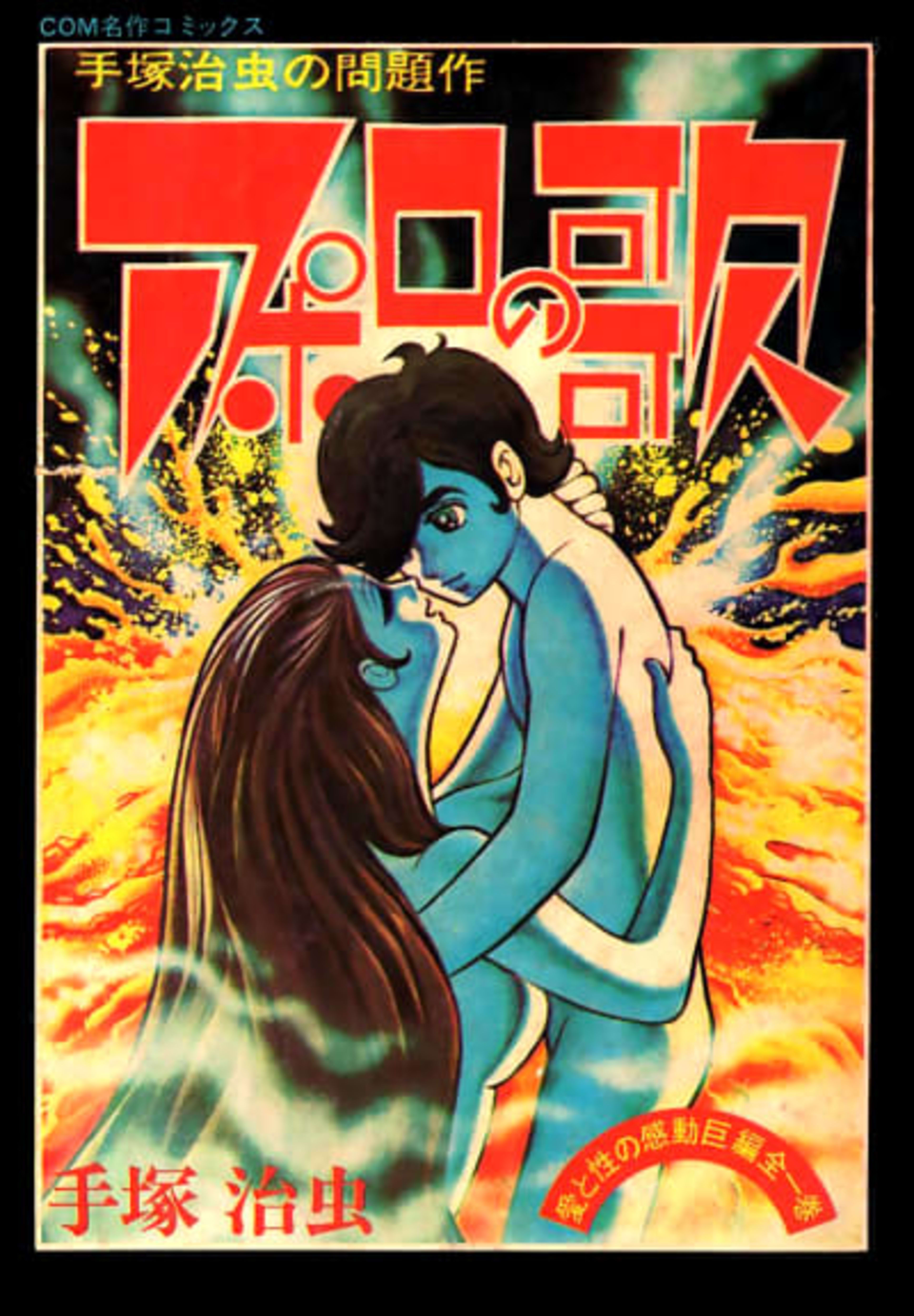 Apollo's Song cover — © Kodansha Comics