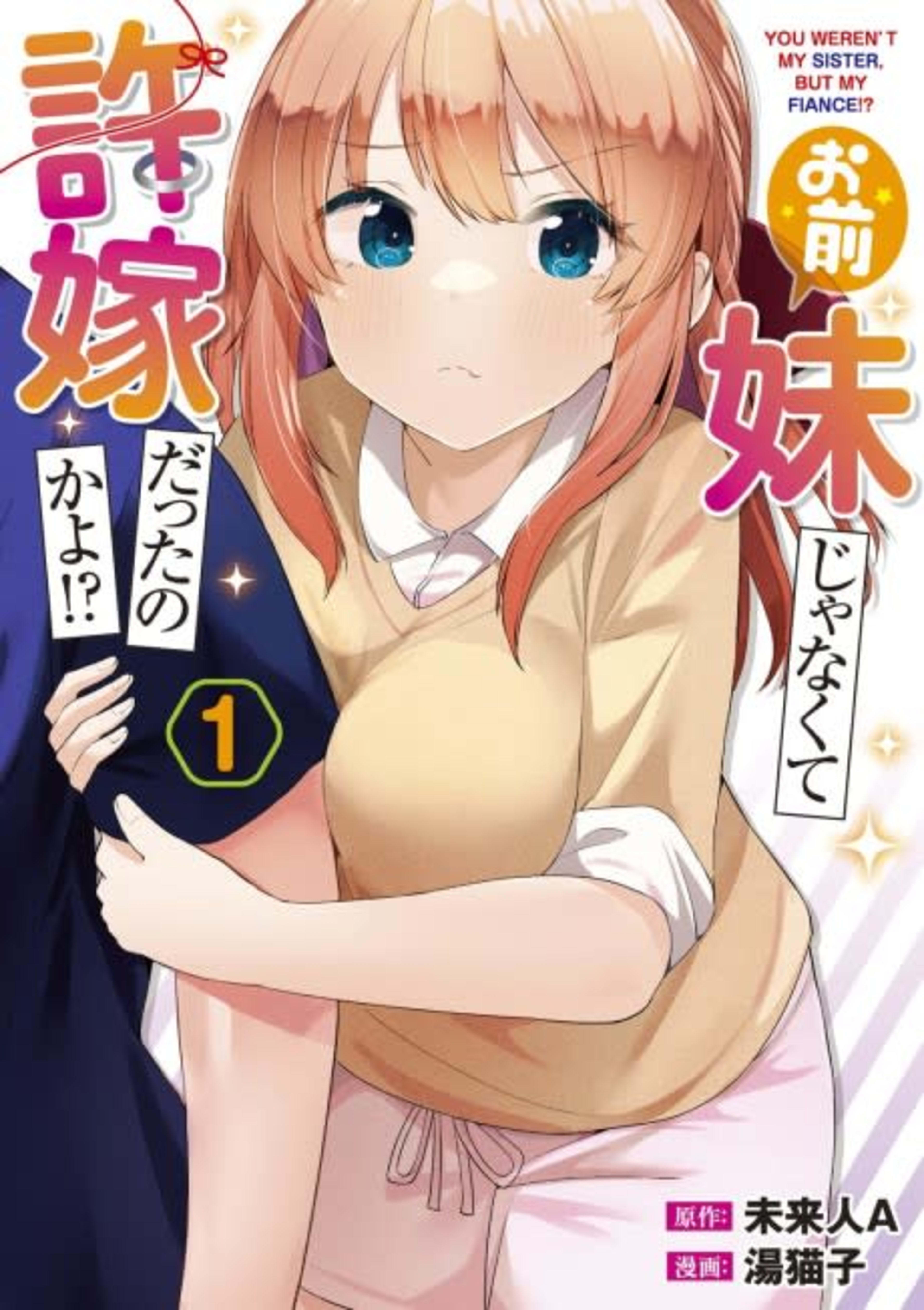 Omae Imouto ja Nakute Iinazuke datta no kayo!? cover — © Viz Media