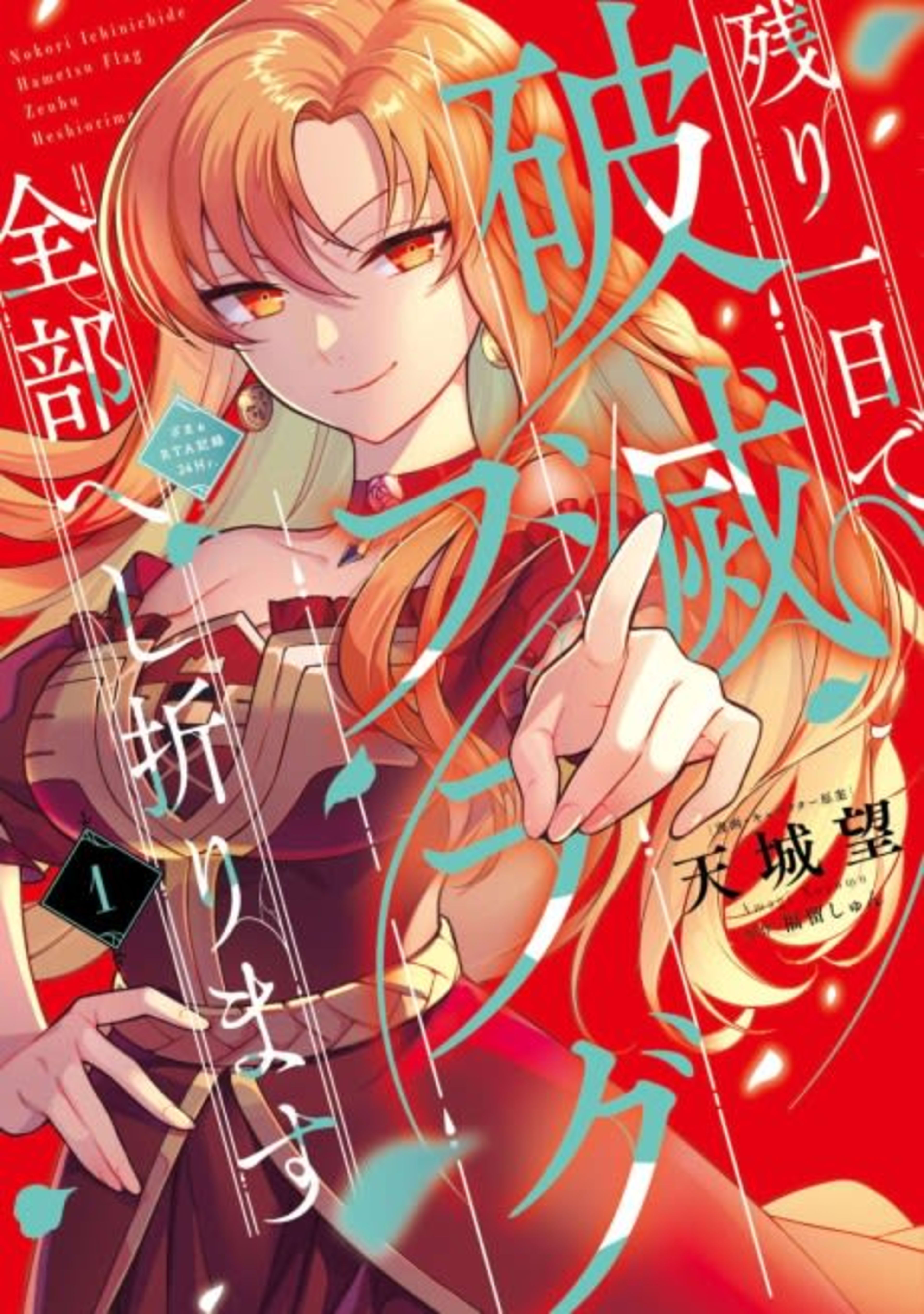 Nokori Ichinichi de Hametsu Flag Zenbu Heshiorimasu: Zamaa RTA Kiroku 24Hr. cover — © Viz Media