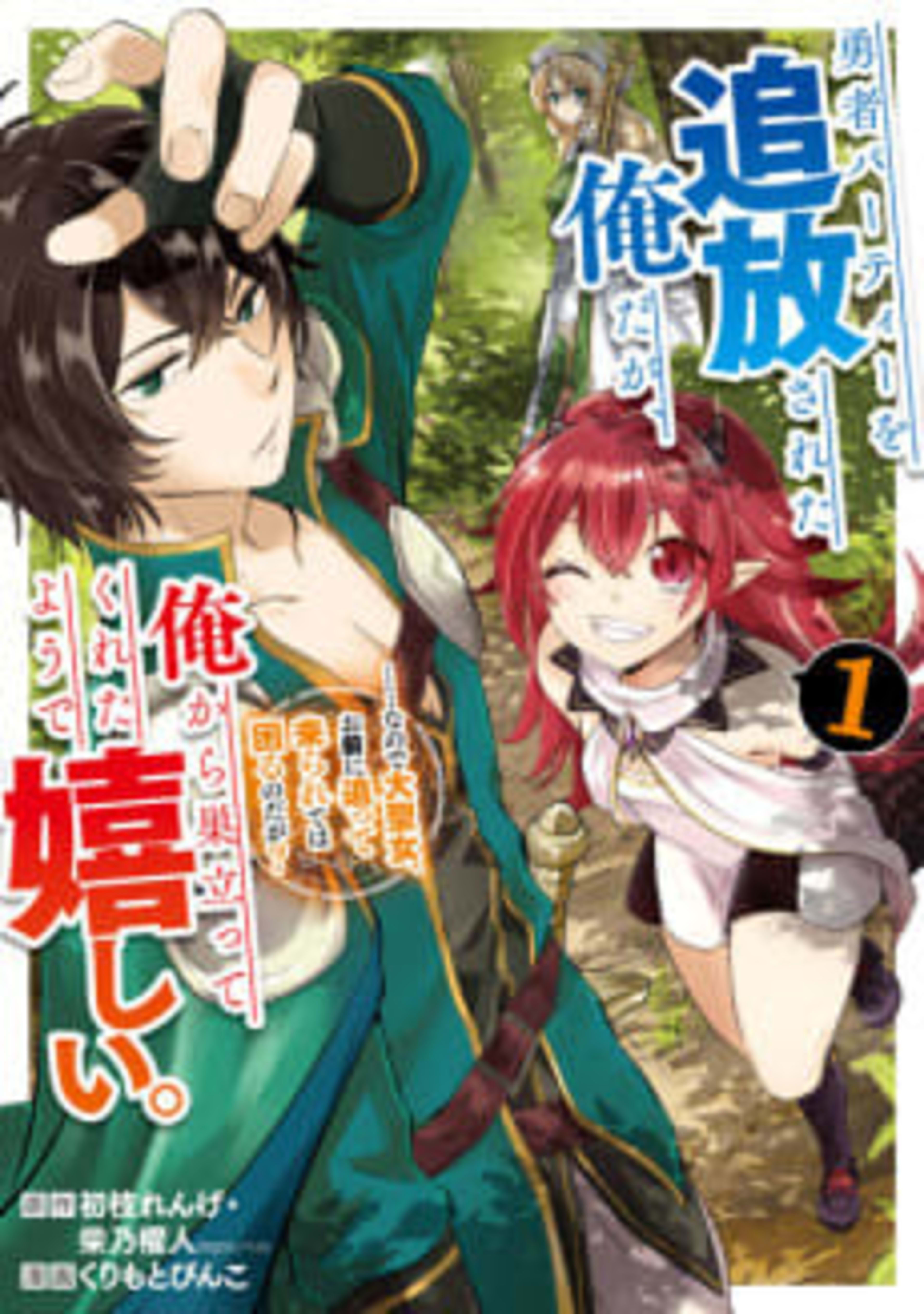 I’m Glad They Kicked Me From The Hero’s Party... But Why’re you following me, Great Saintess? cover — © Viz Media