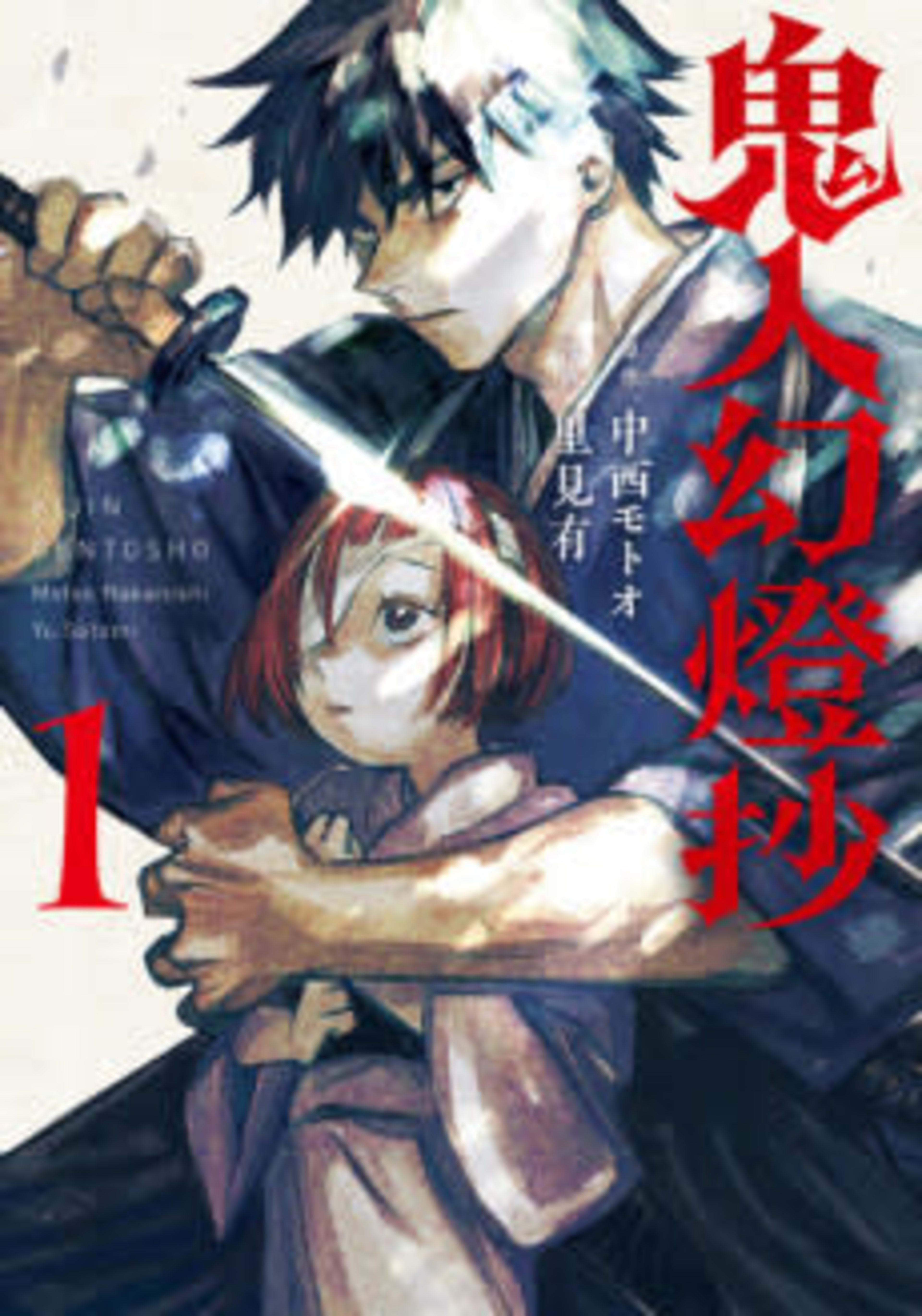 Sword of the Demon Hunter: Kijin Gentosho cover — © Seven Seas Entertainment