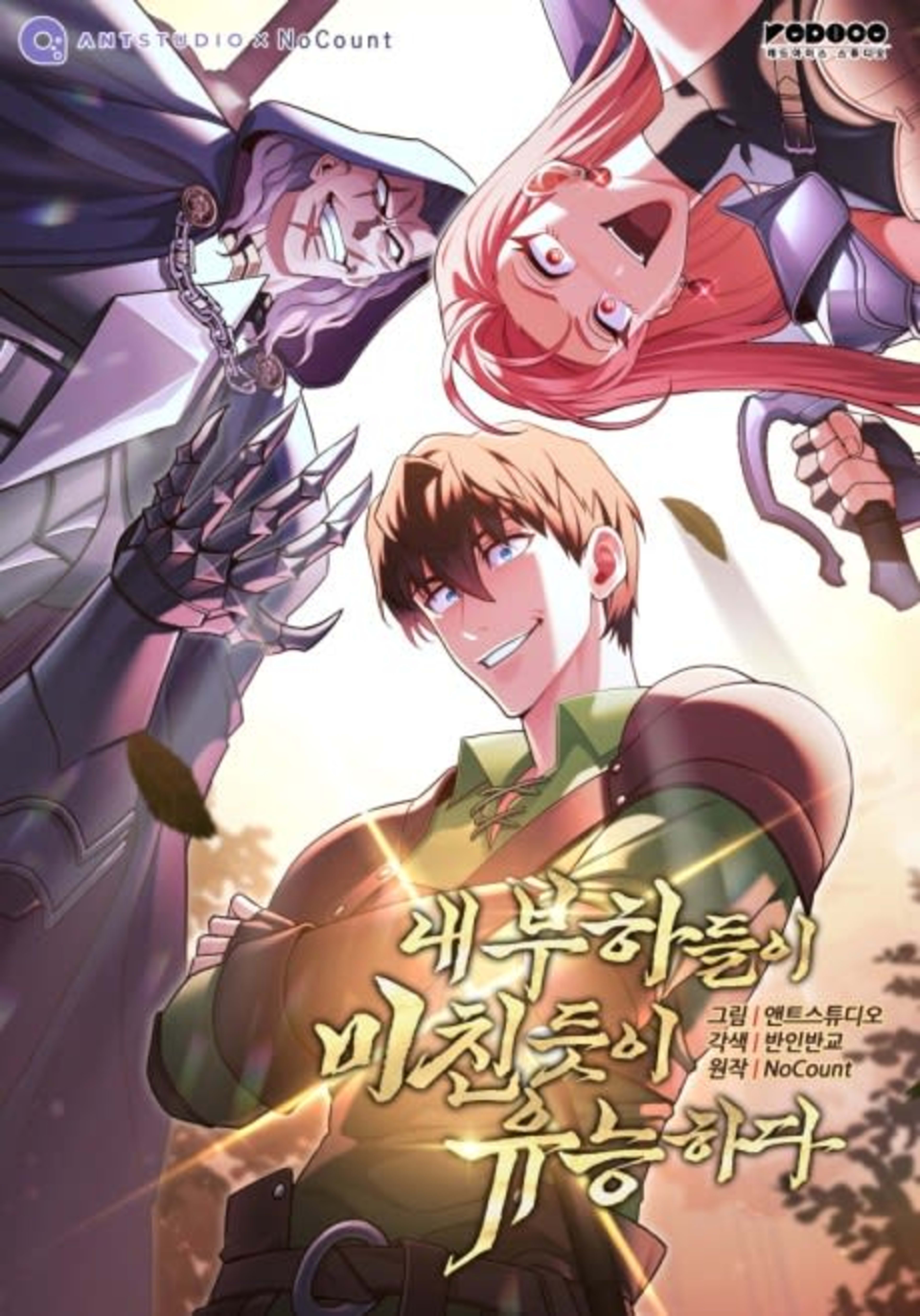 My Insanely Strong Henchmen cover — © Tapas Media