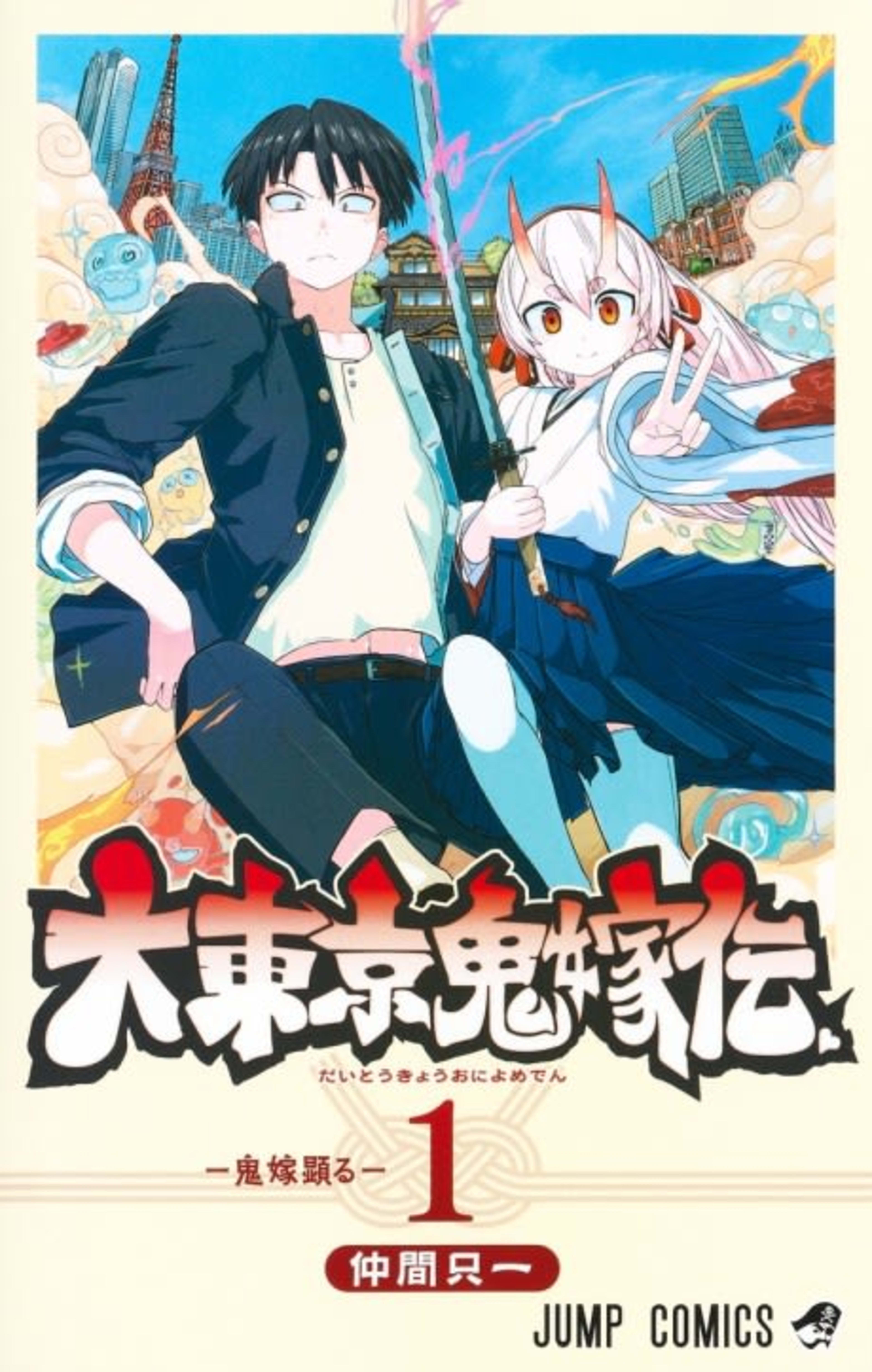 Tokyo Demon Bride Story cover — © Viz Media