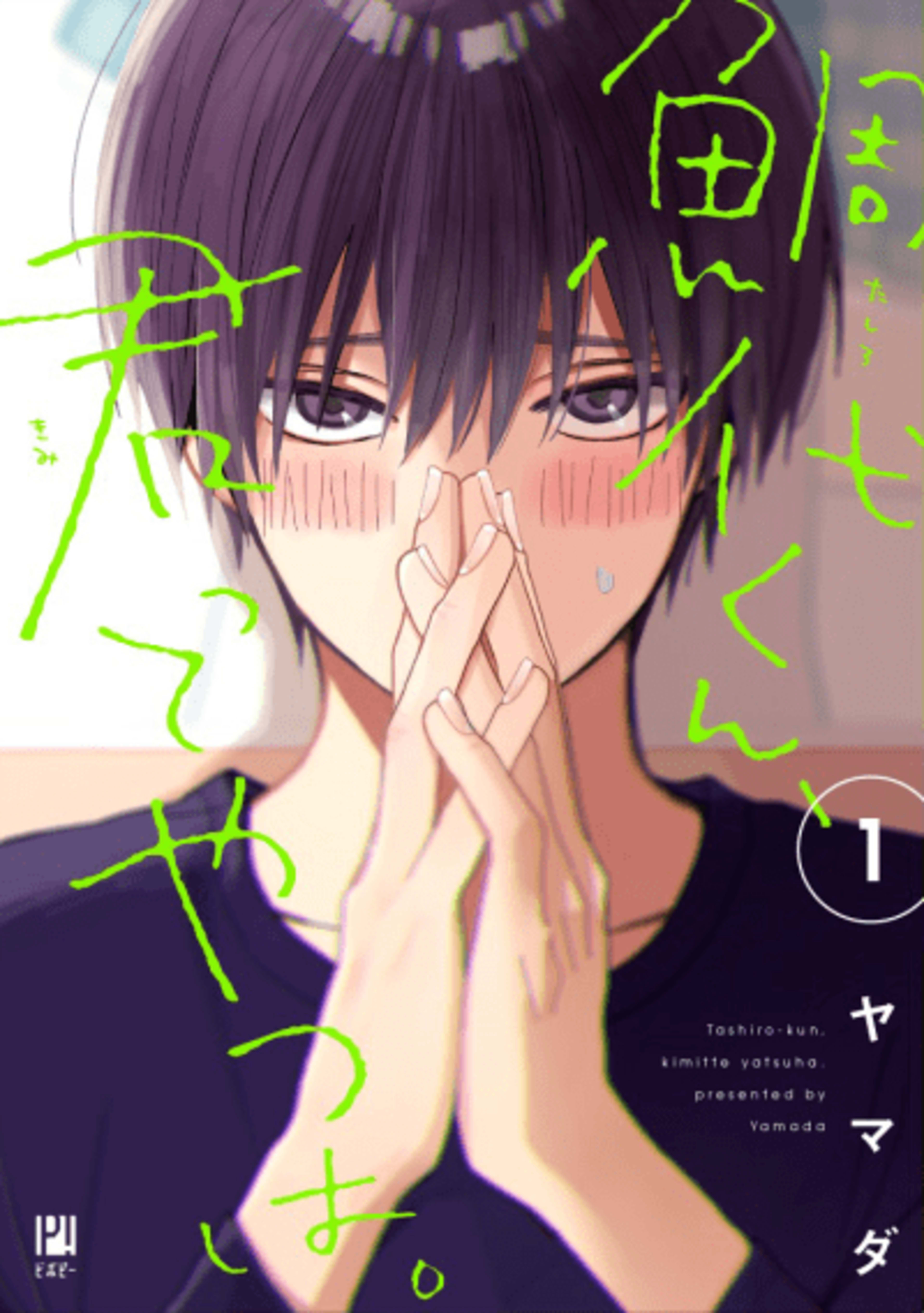 Tashiro-kun, Why're You Like This? cover — © MangaPlaza