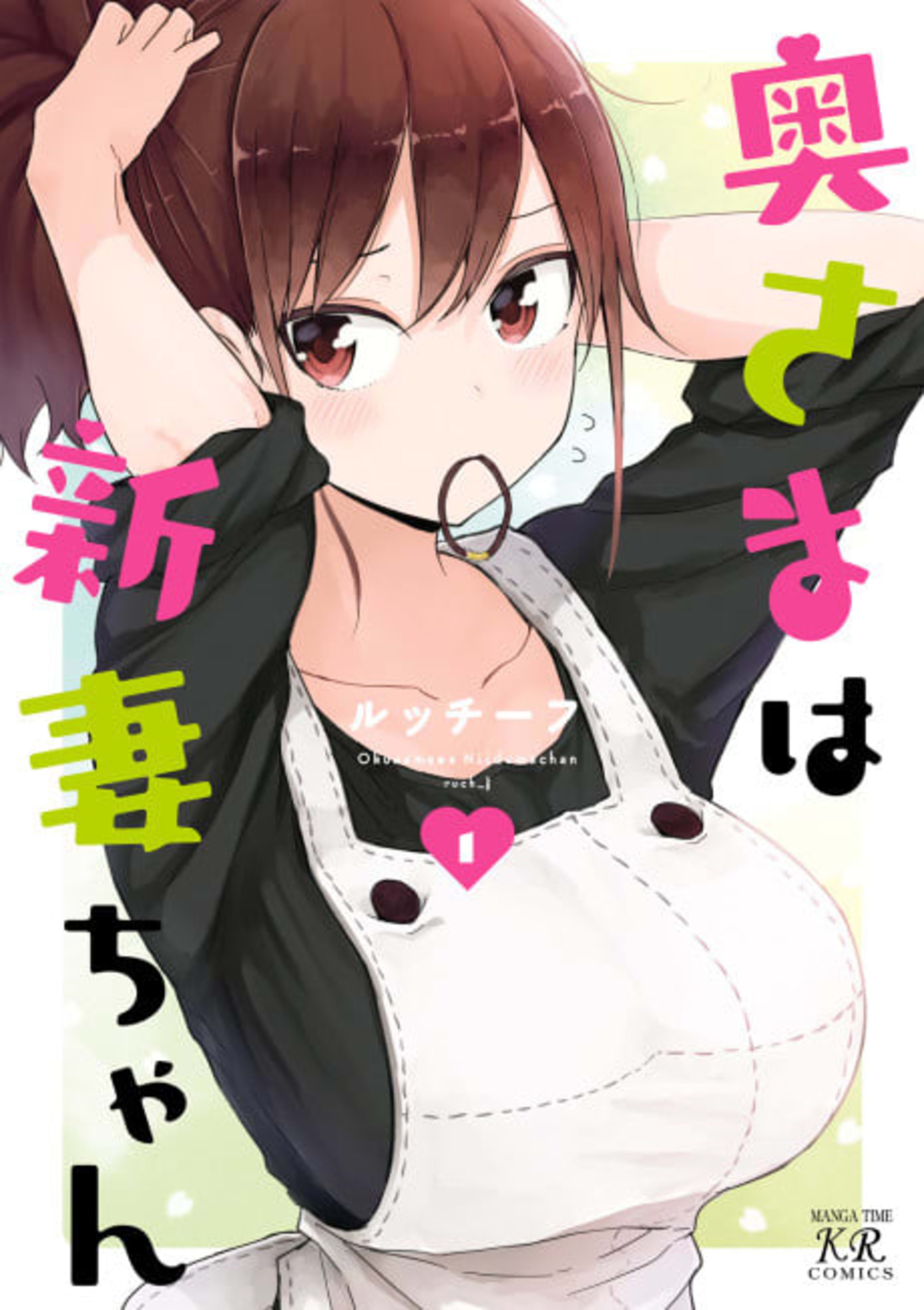 Oku-sama wa Niizuma-chan cover — © Viz Media