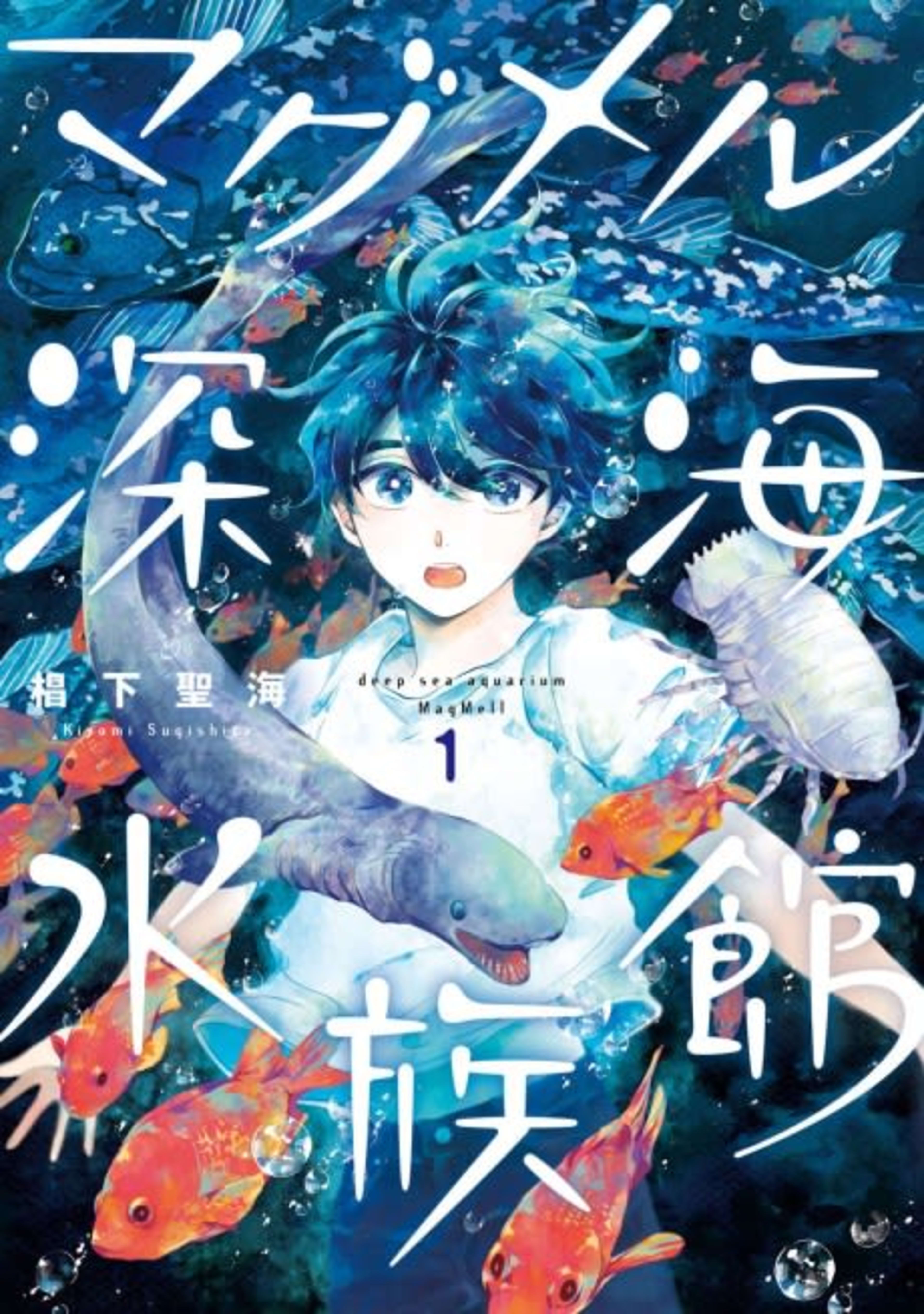 Deep-Sea Aquarium Magmell  cover — © Viz Media