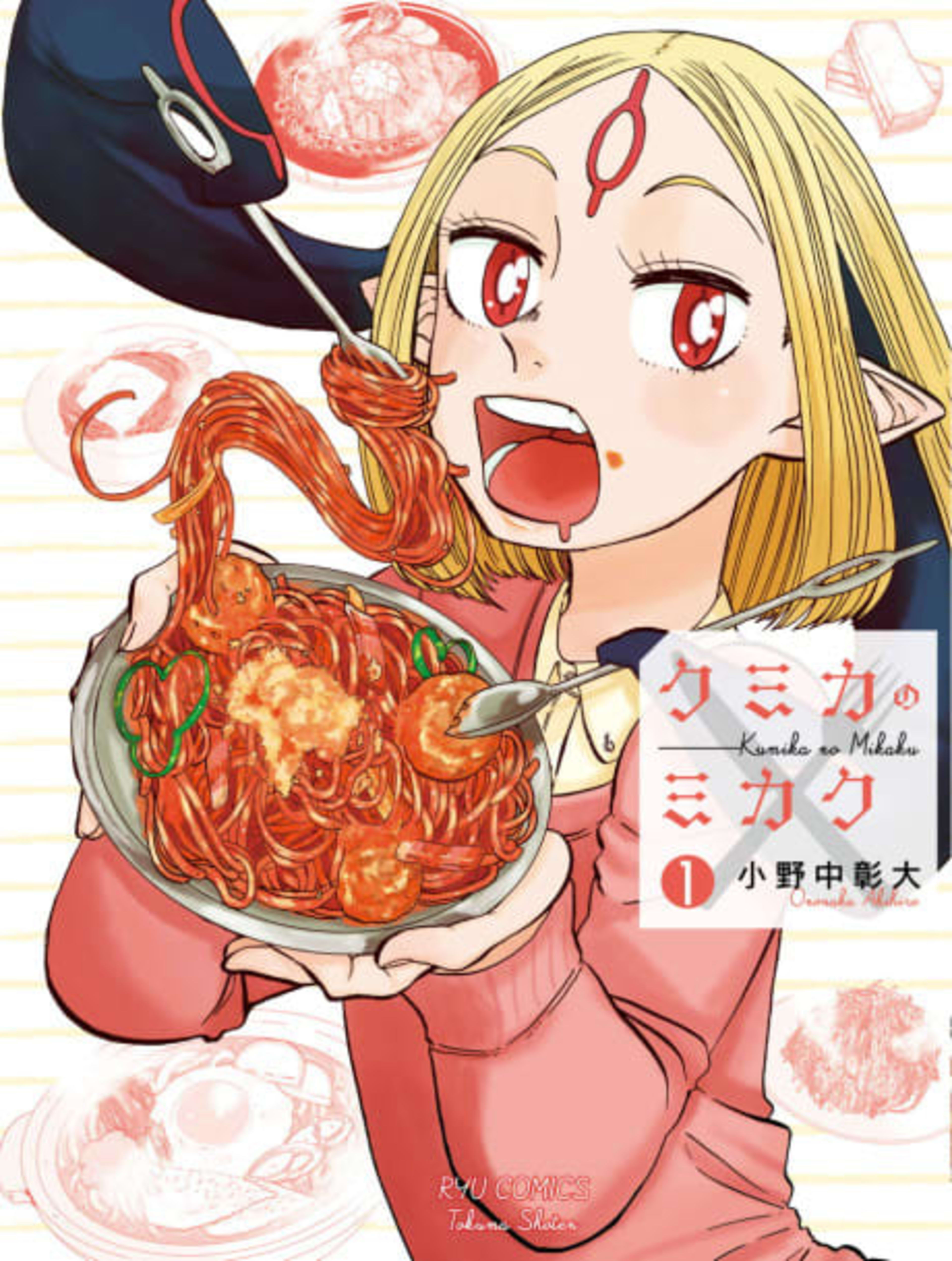 The Many Flavors of Kumika cover — © Viz Media