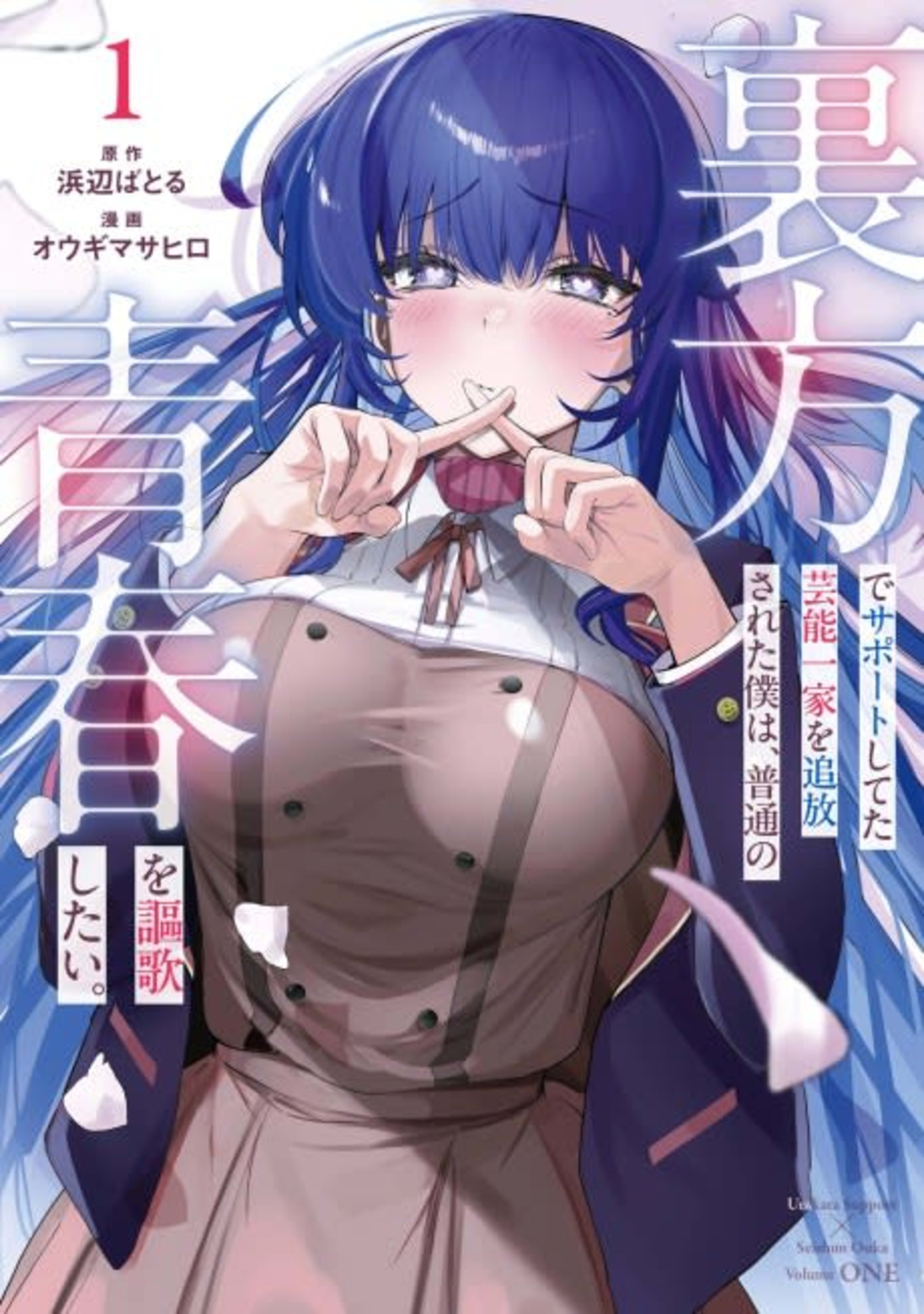 Celebrity Family's Ex-Backstage Son Wants a Normal Youth cover — © Viz Media