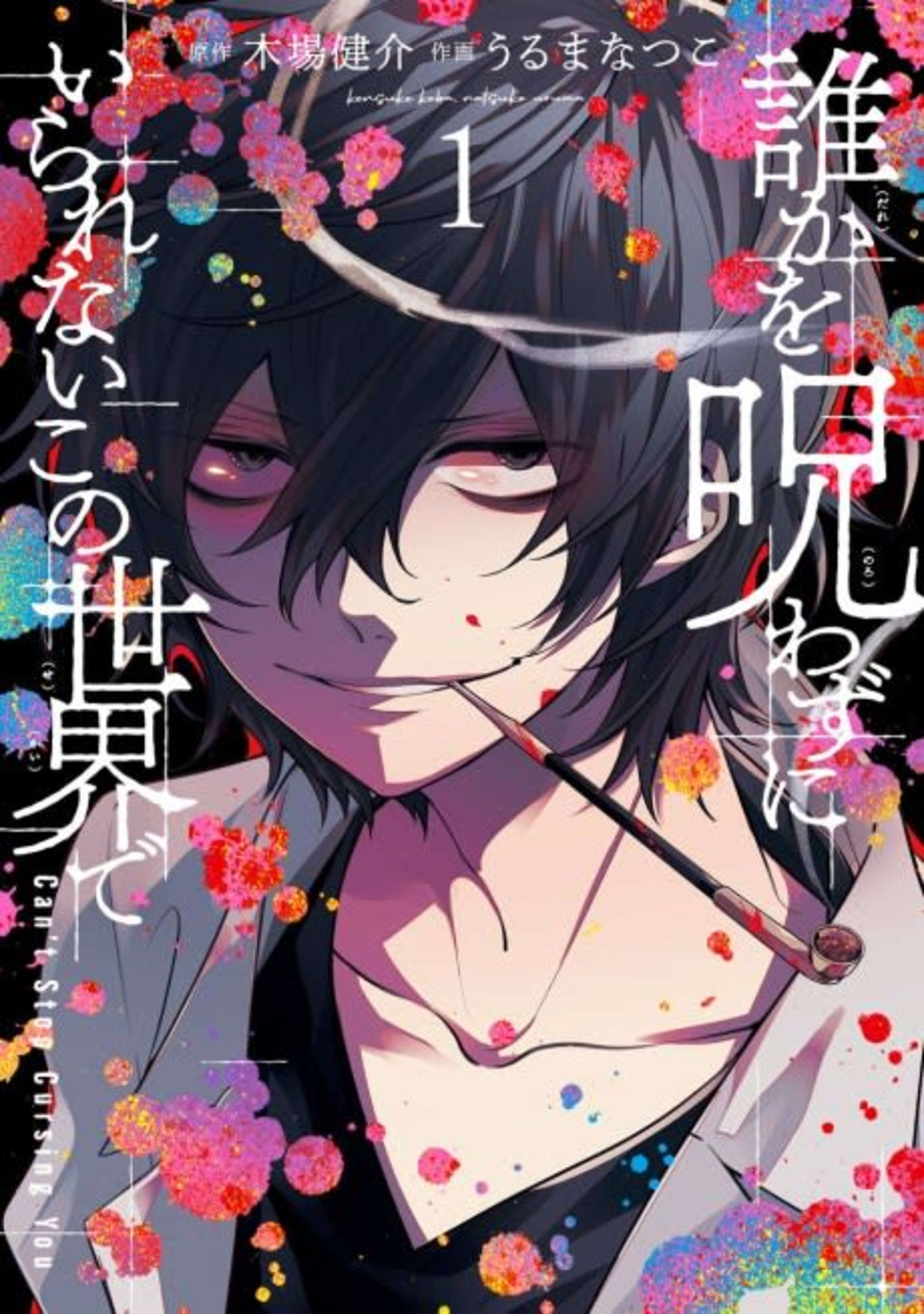 Can't Stop Cursing You cover — © Yen Press