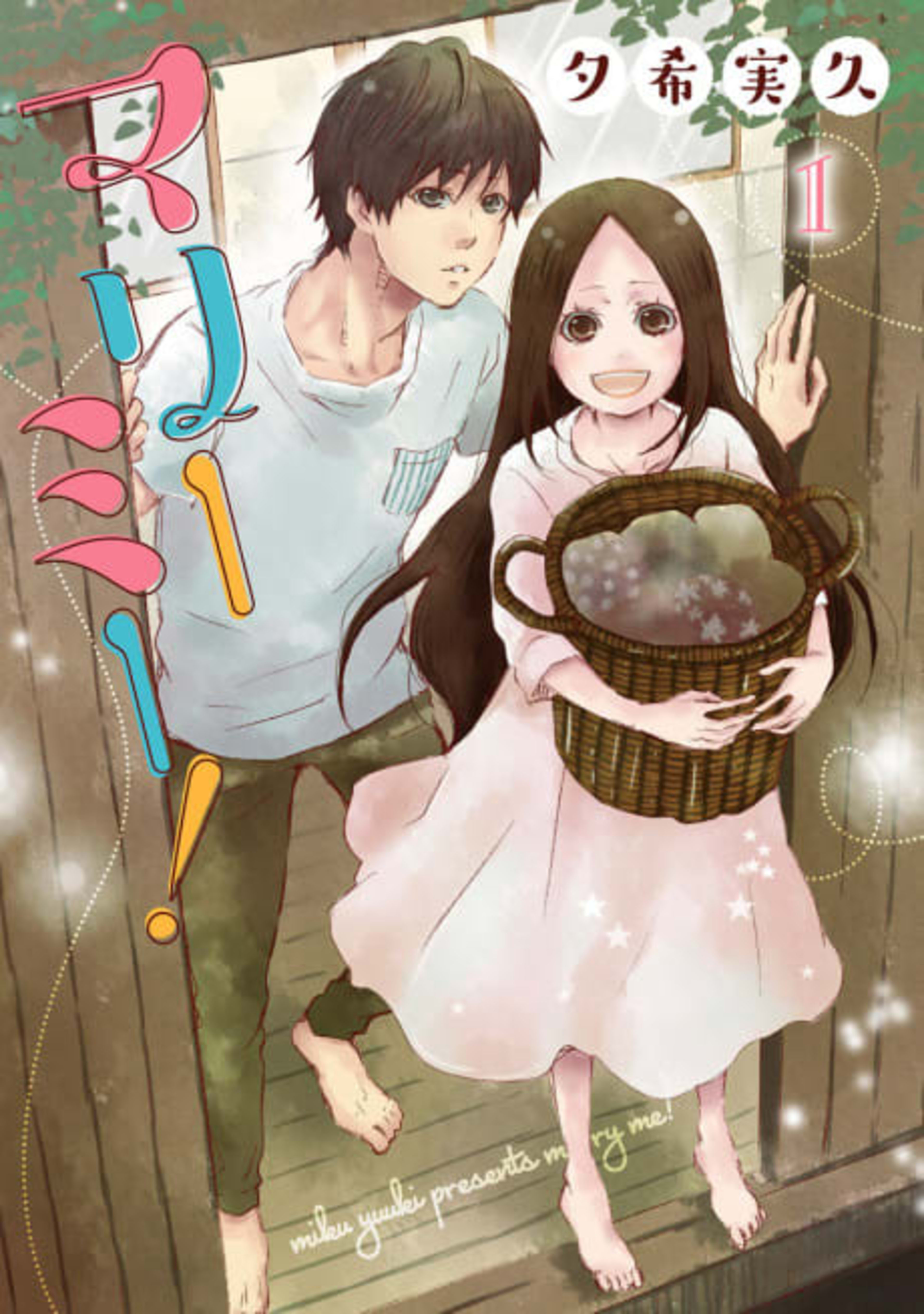 Marry Me! cover — © Viz Media