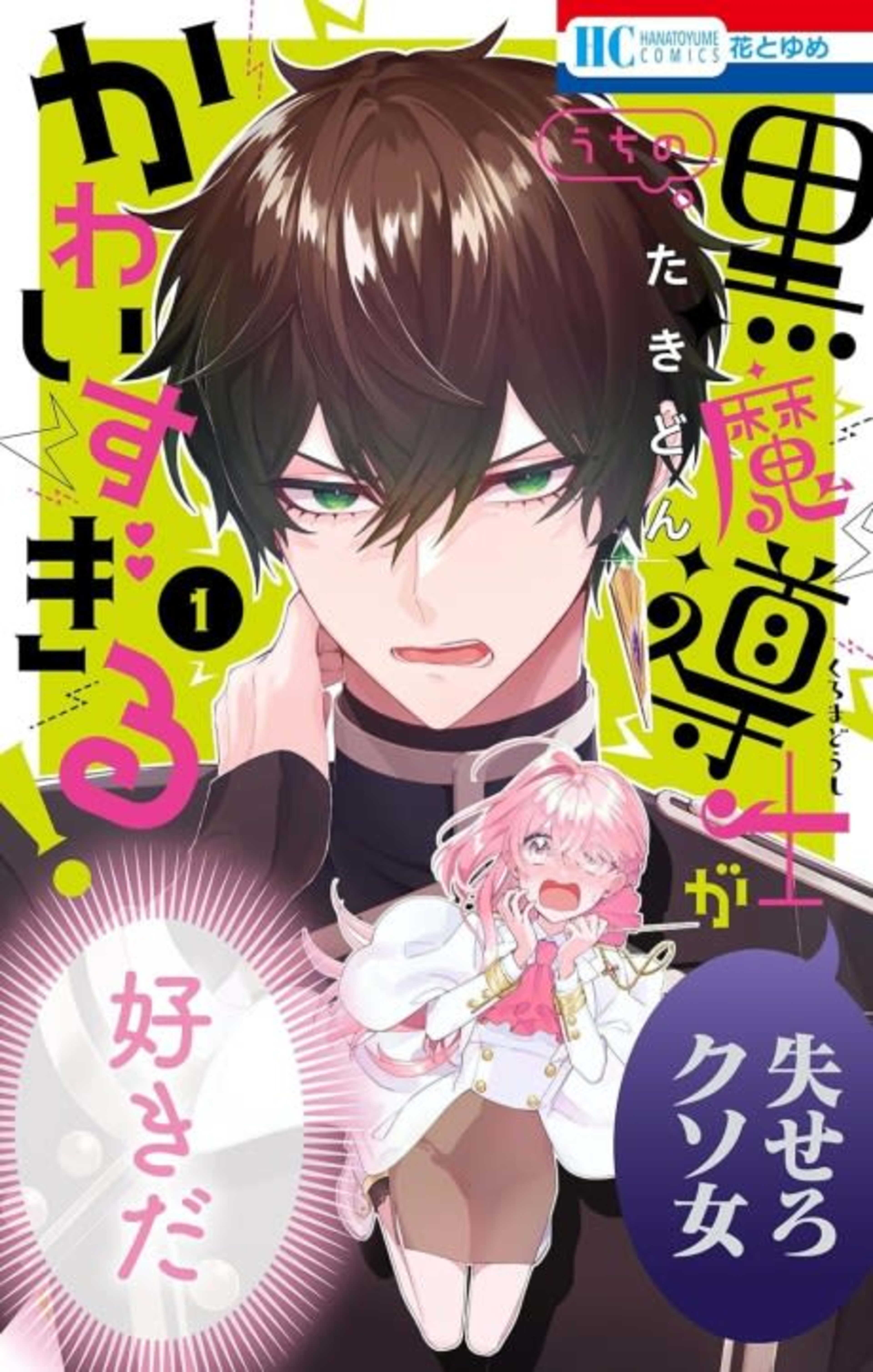 My Super-Cute Black Mage! cover — © Yen Press