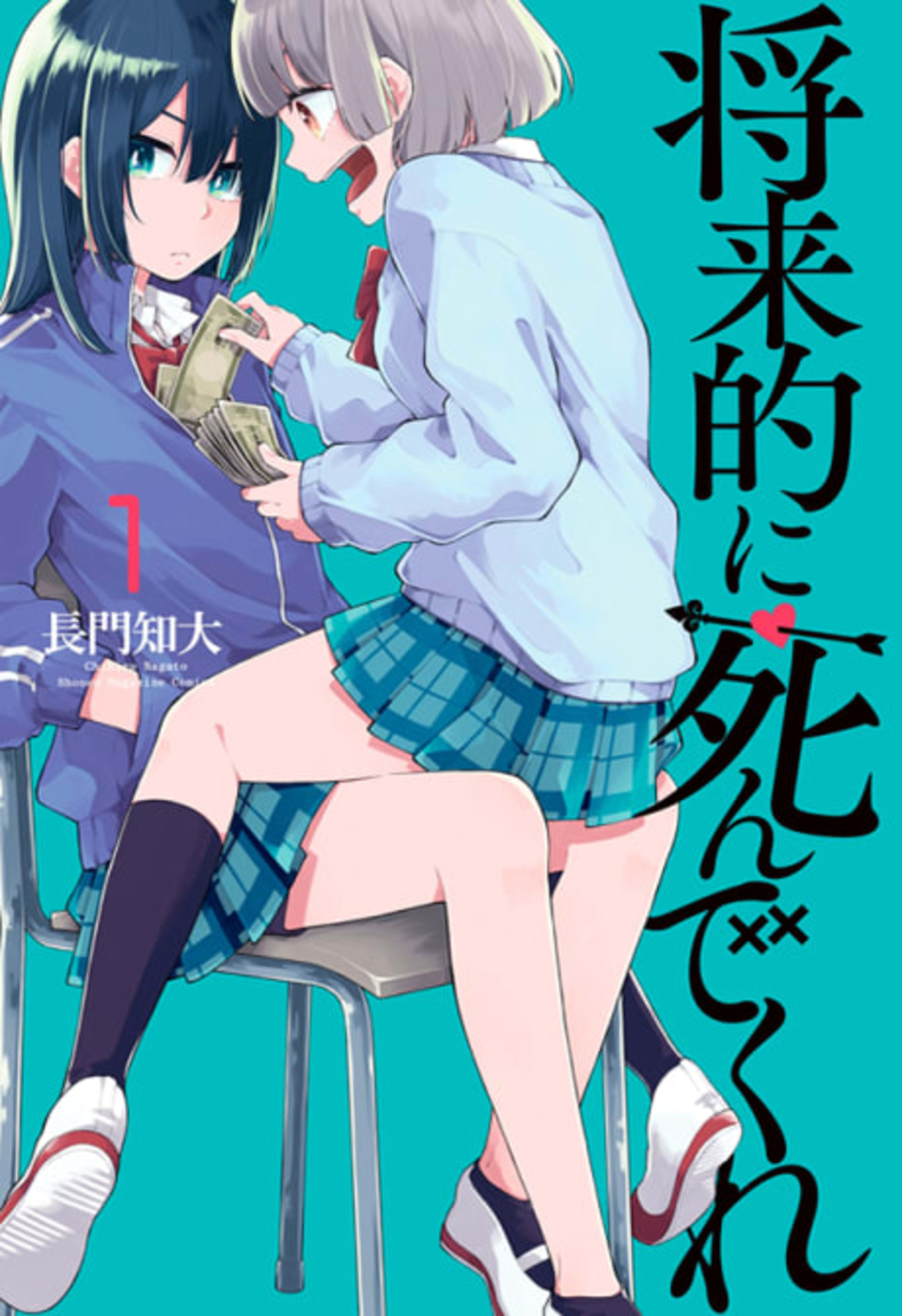 Shouraiteki ni Shindekure cover — © Viz Media