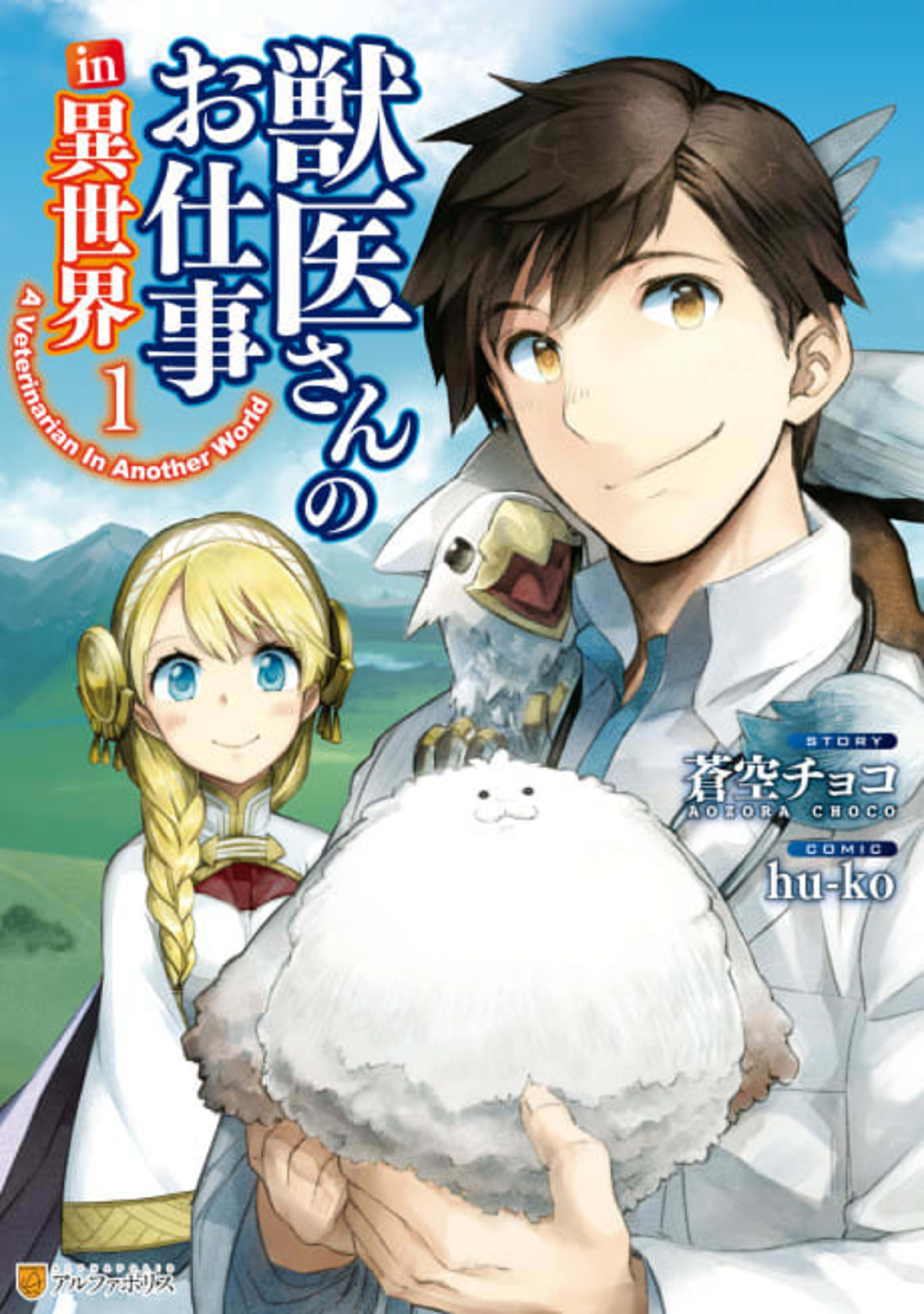 A Veterinarian in Another World cover — © Viz Media