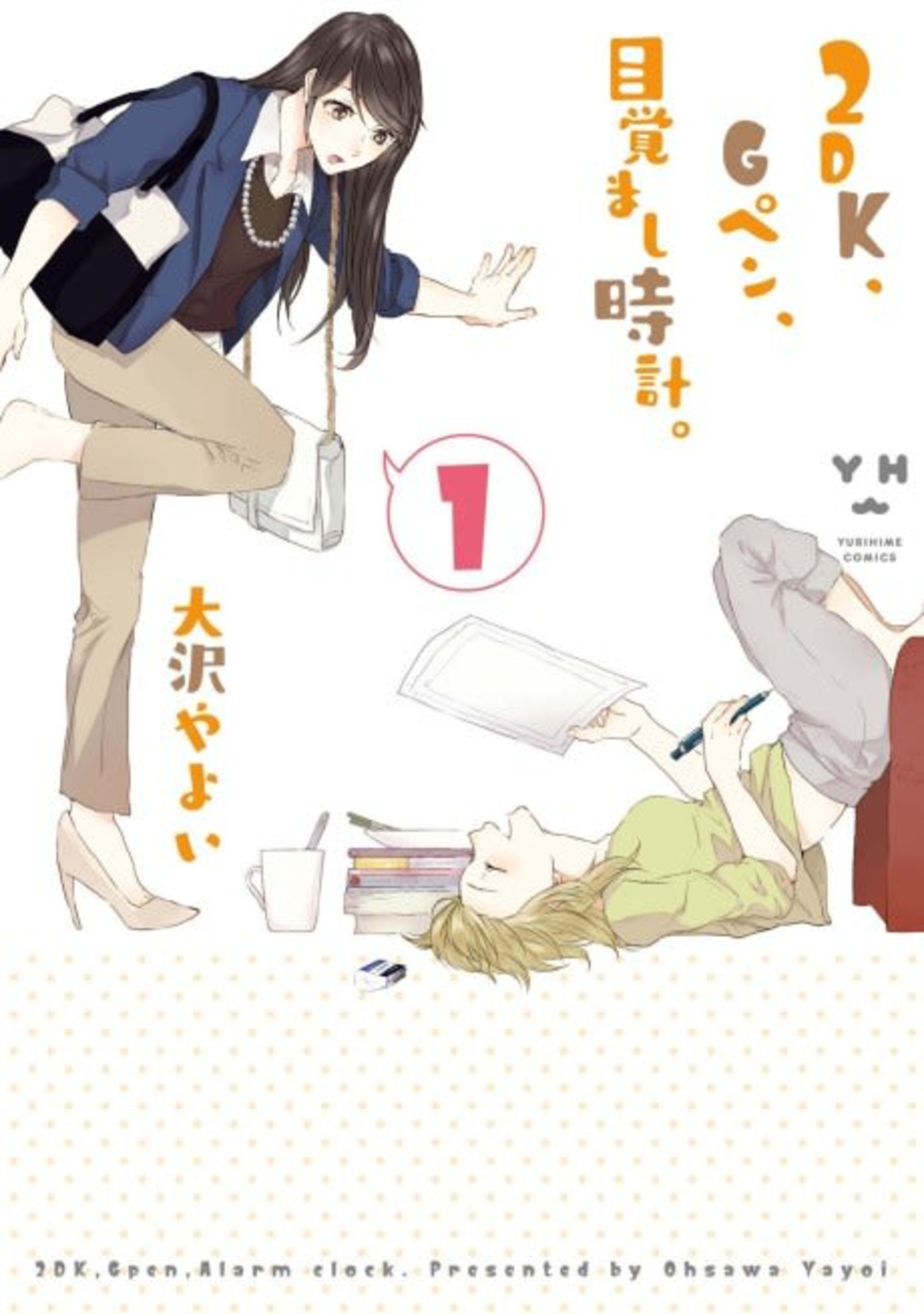 2DK, G Pen, Mezamashi Tokei. cover — © Viz Media