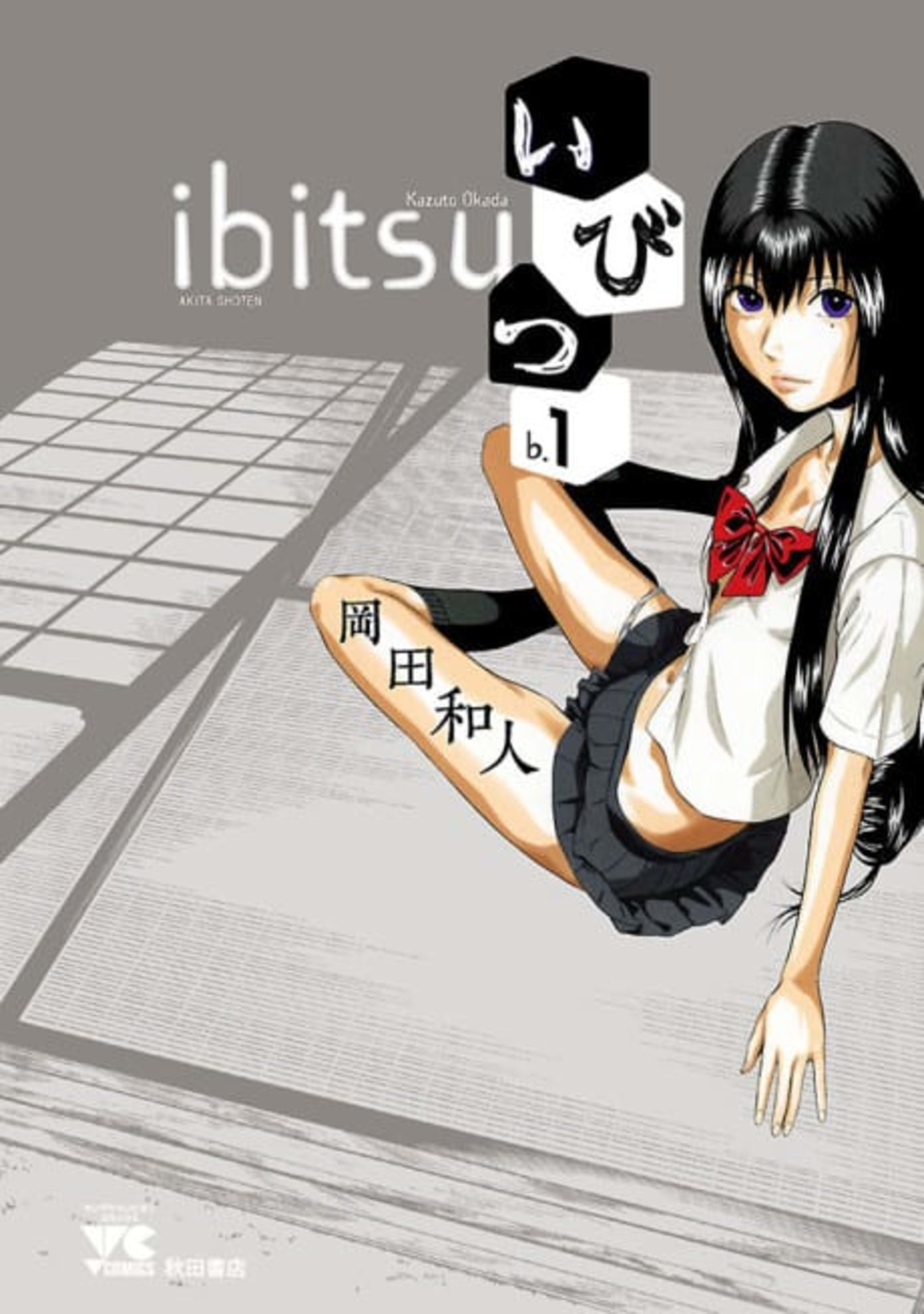 Ibitsu cover — © Viz Media