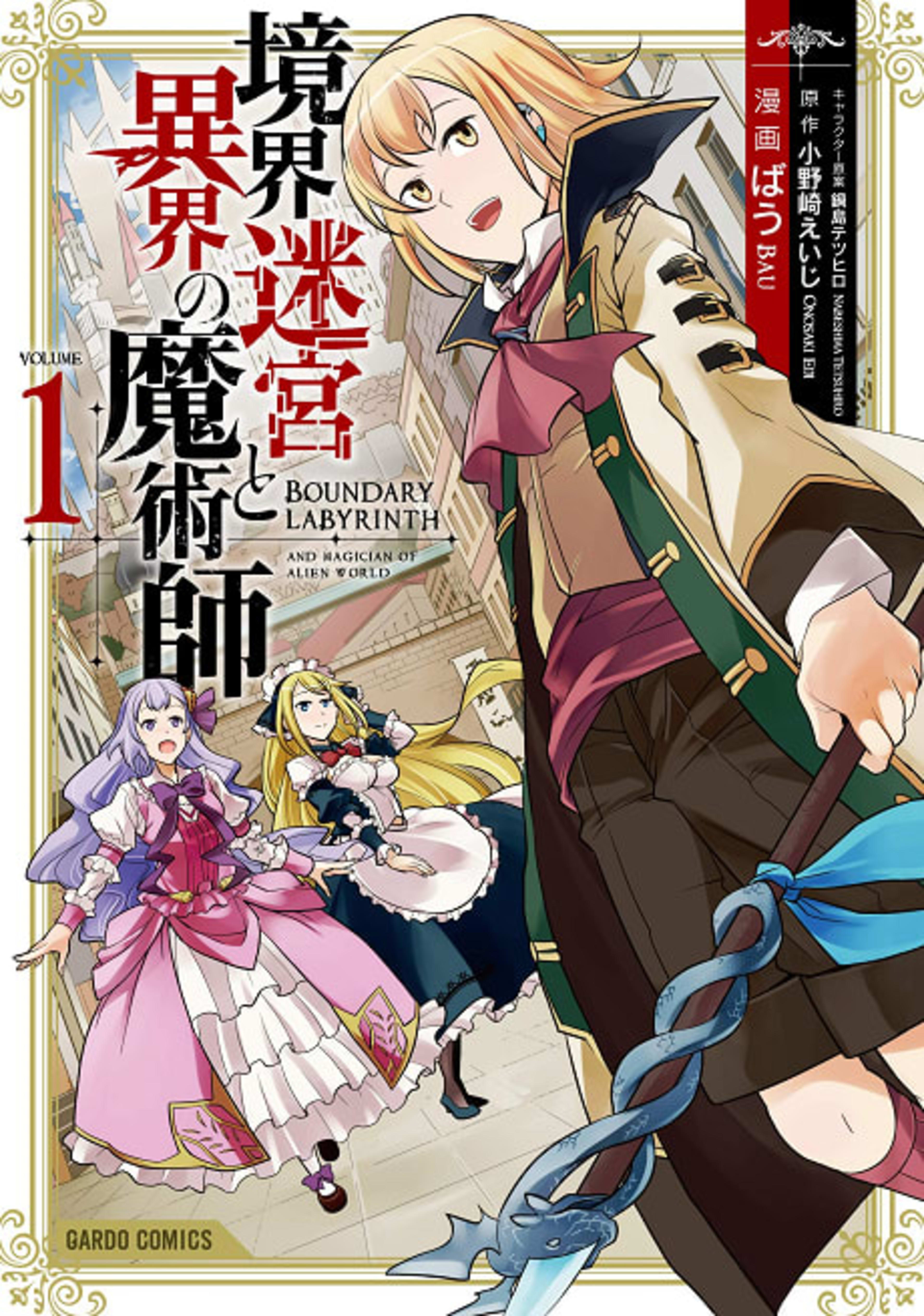 Kyoukai Meikyuu to Ikai no Majutsushi cover — © Viz Media
