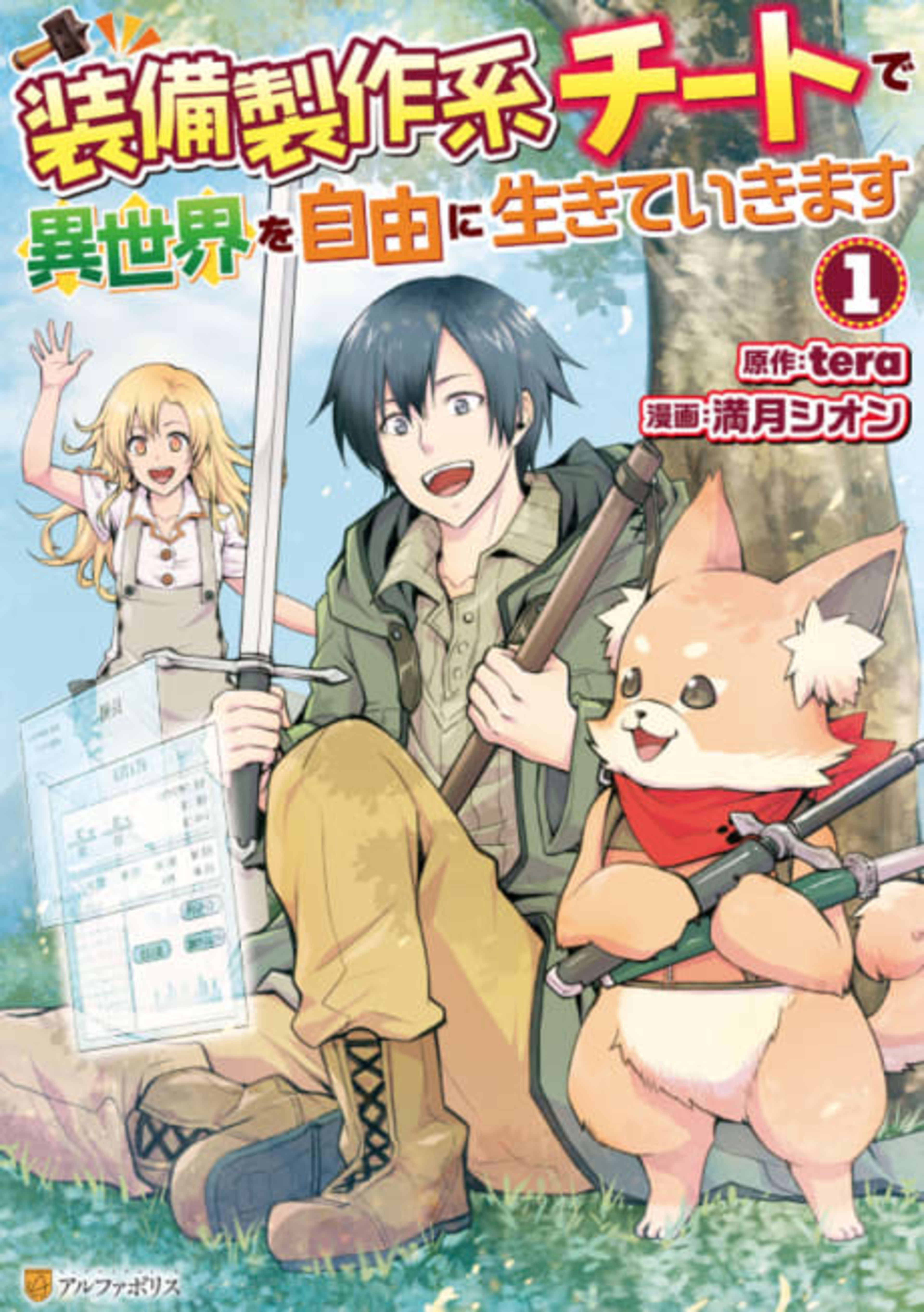 Live Freely in Another World With an Equipment Manufacturing Cheat cover — © Viz Media
