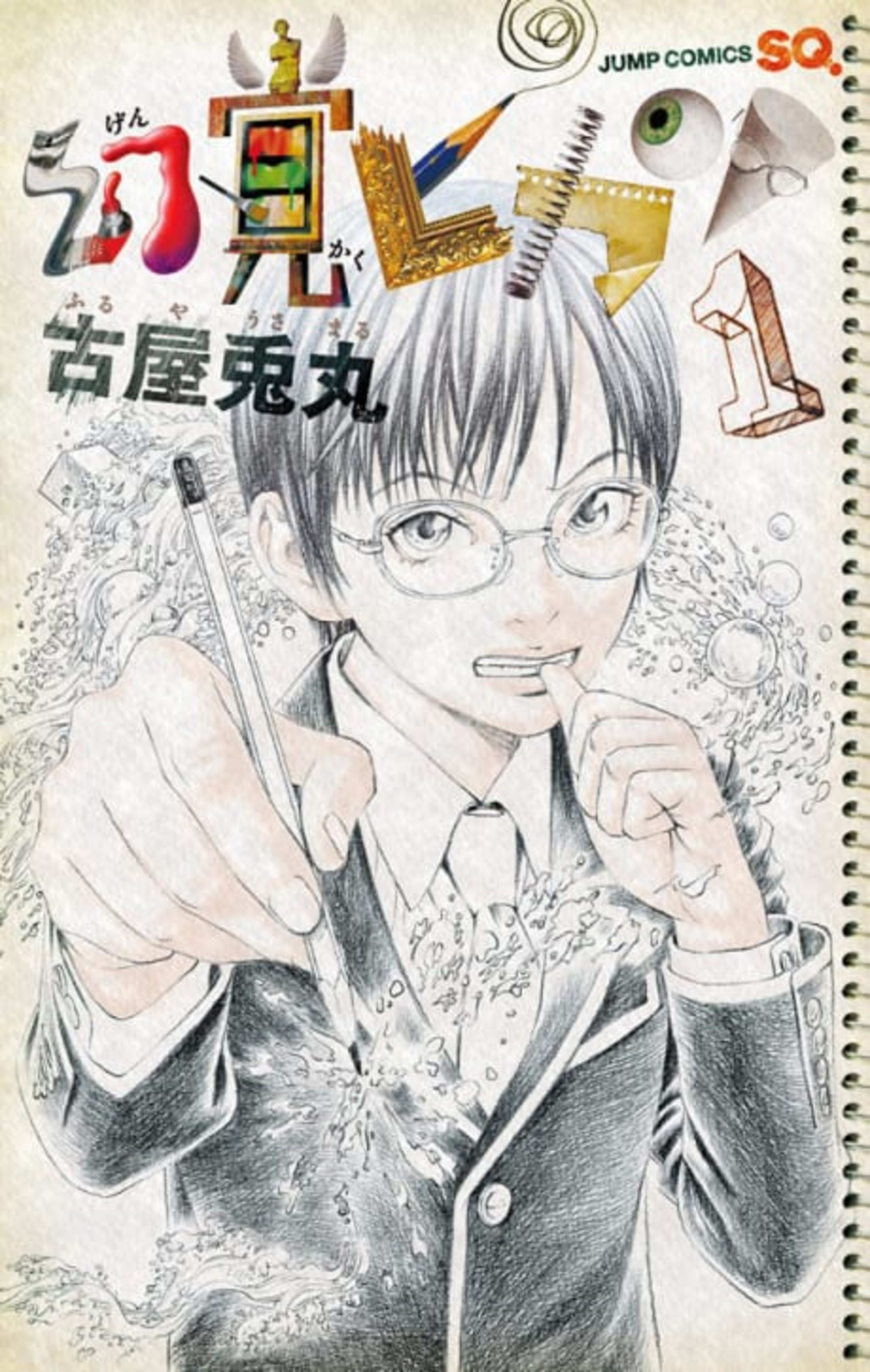 Genkaku Picasso cover — © Viz Media