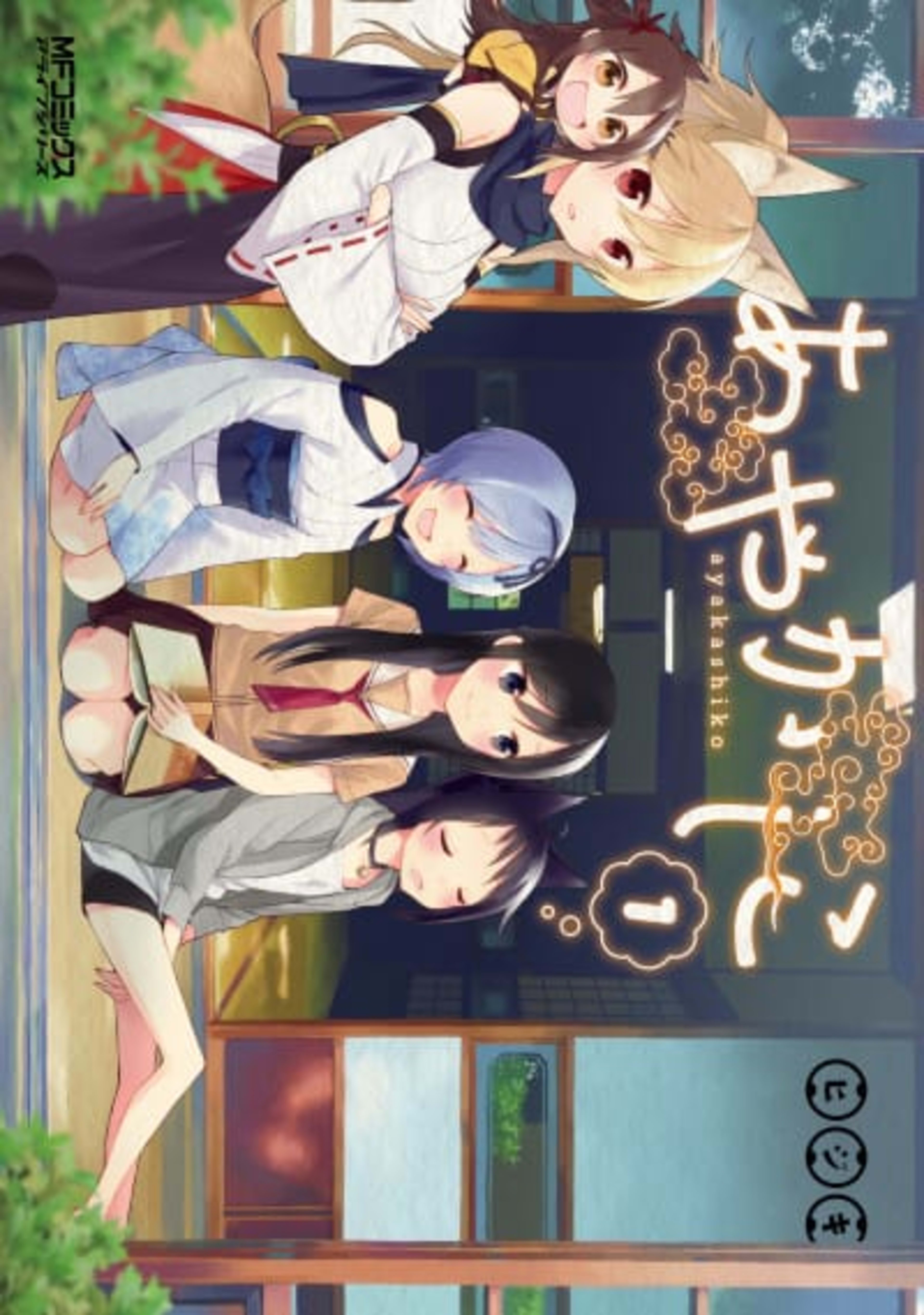 Ayakashi Ko cover — © Viz Media