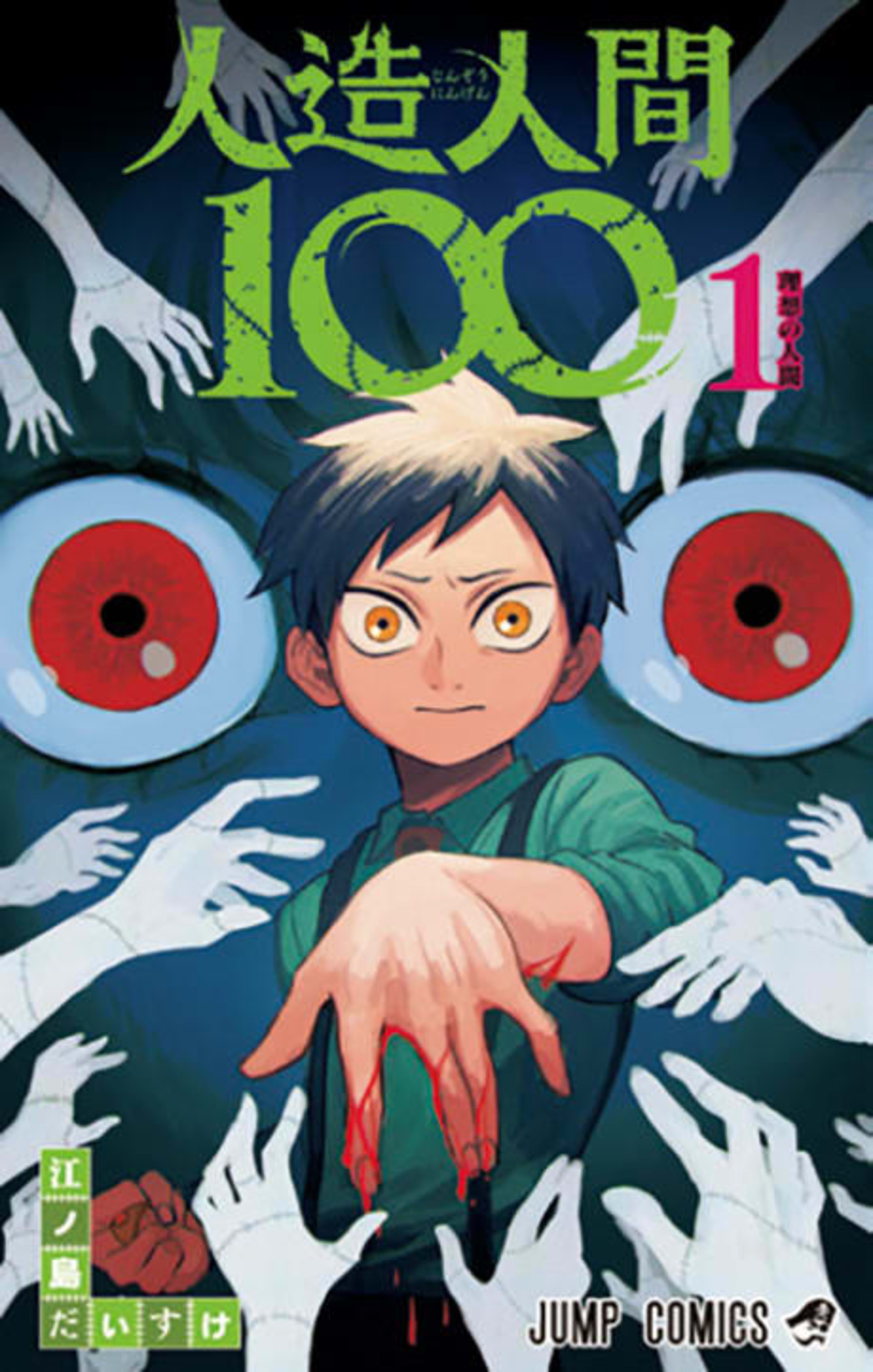 Fabricant 100 cover — © Viz Media