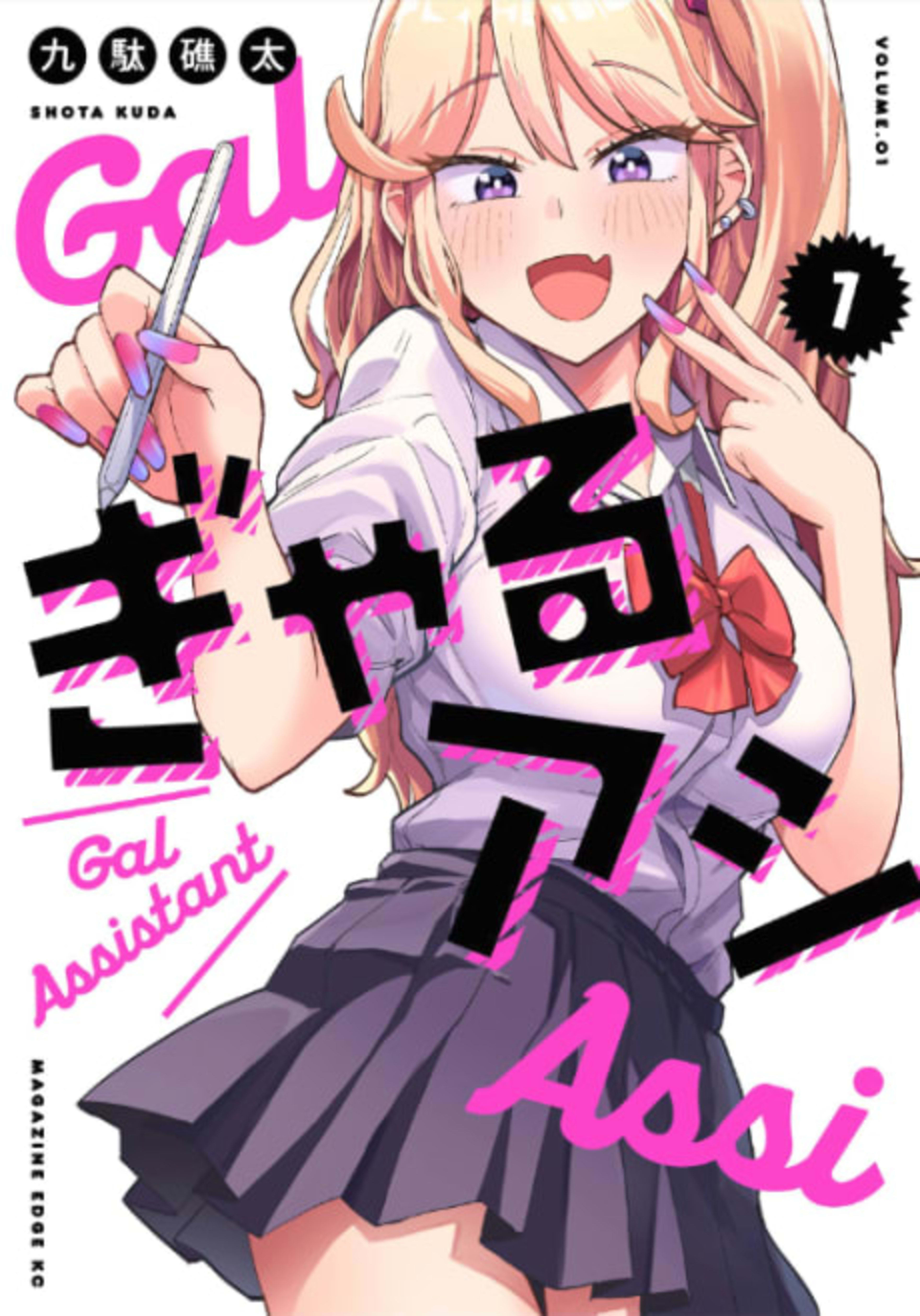 Gal Assi cover — © Viz Media
