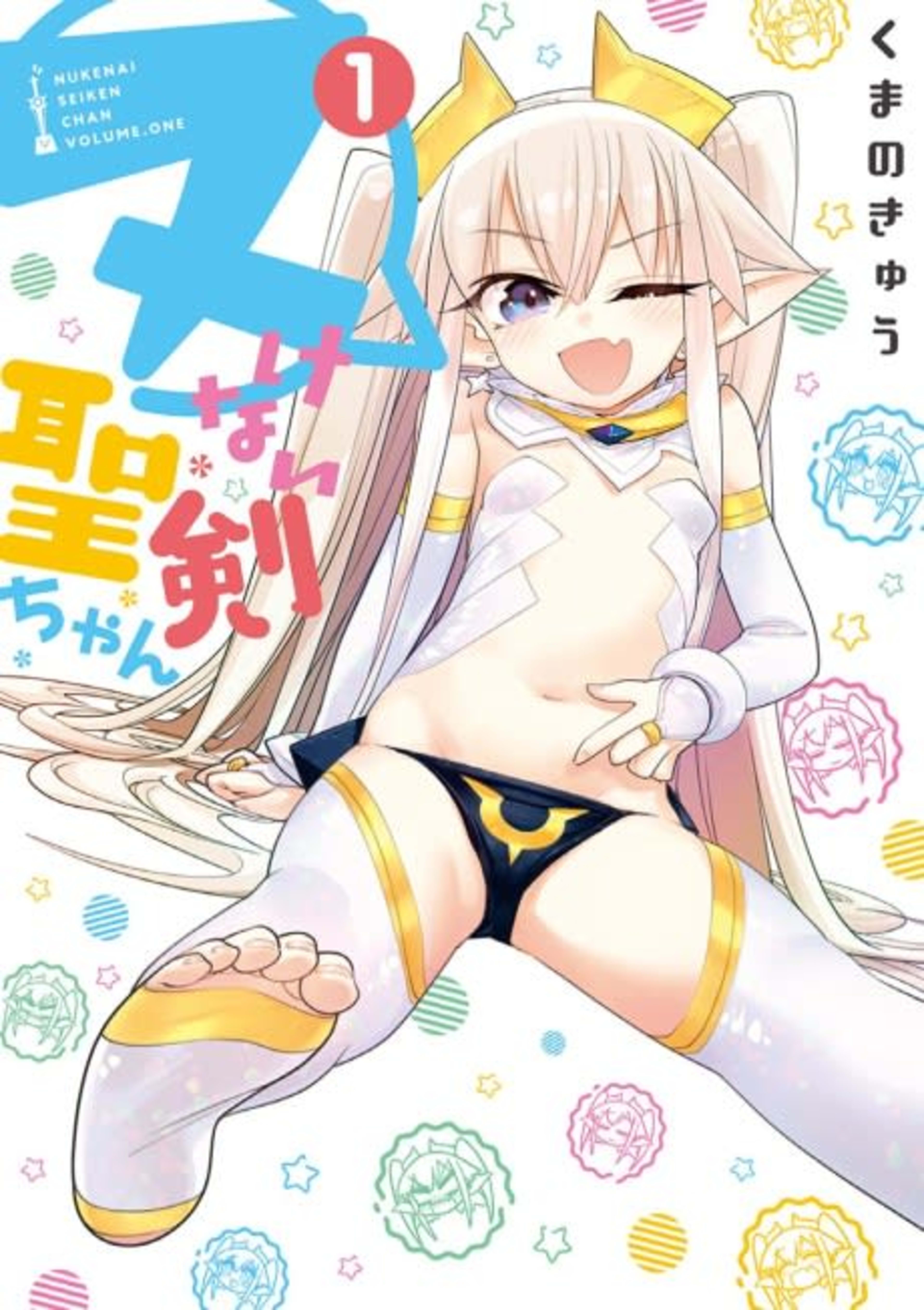 Nukenai Seiken-chan cover — © Viz Media
