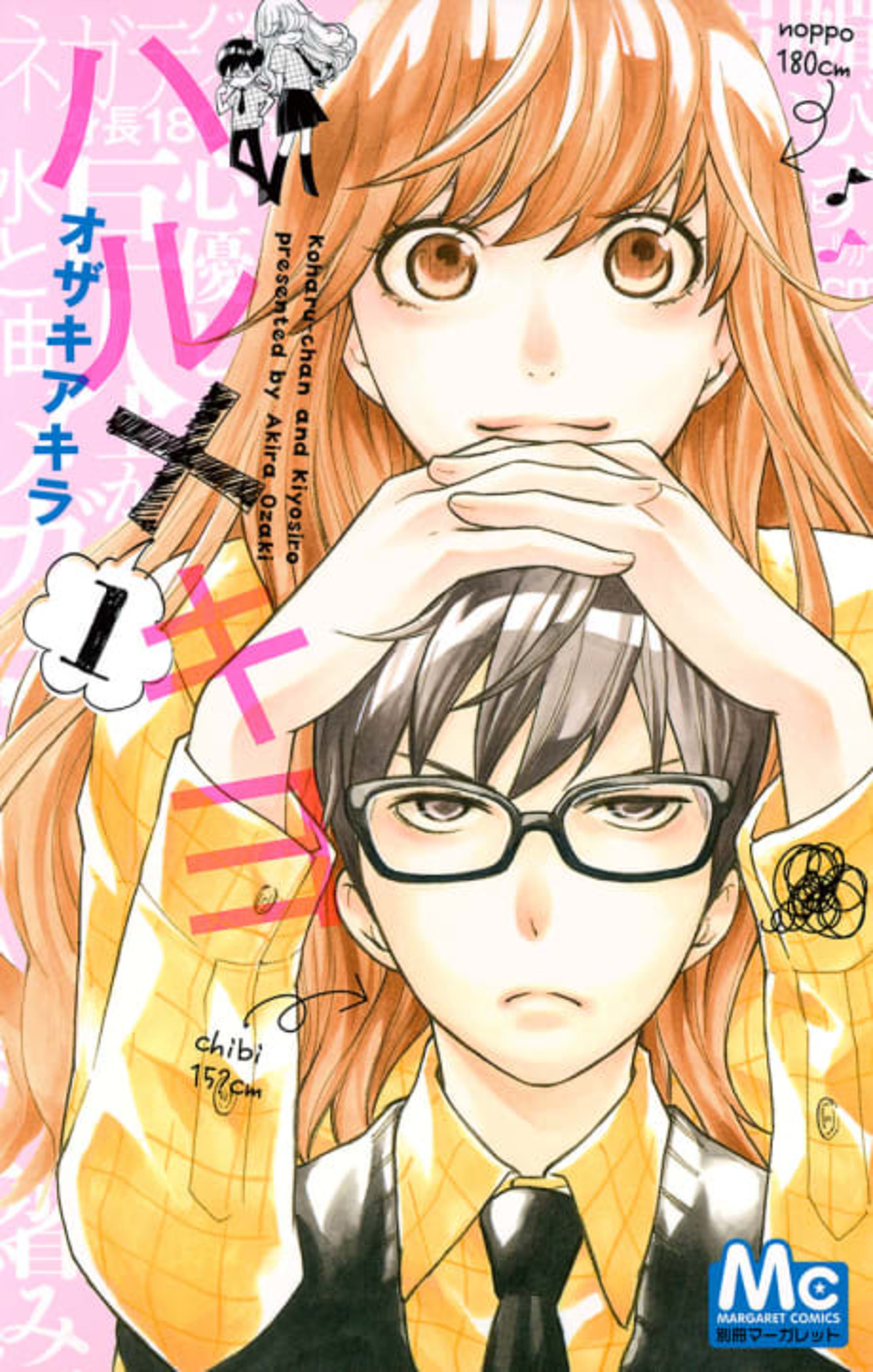 Haru x Kiyo cover — © Viz Media