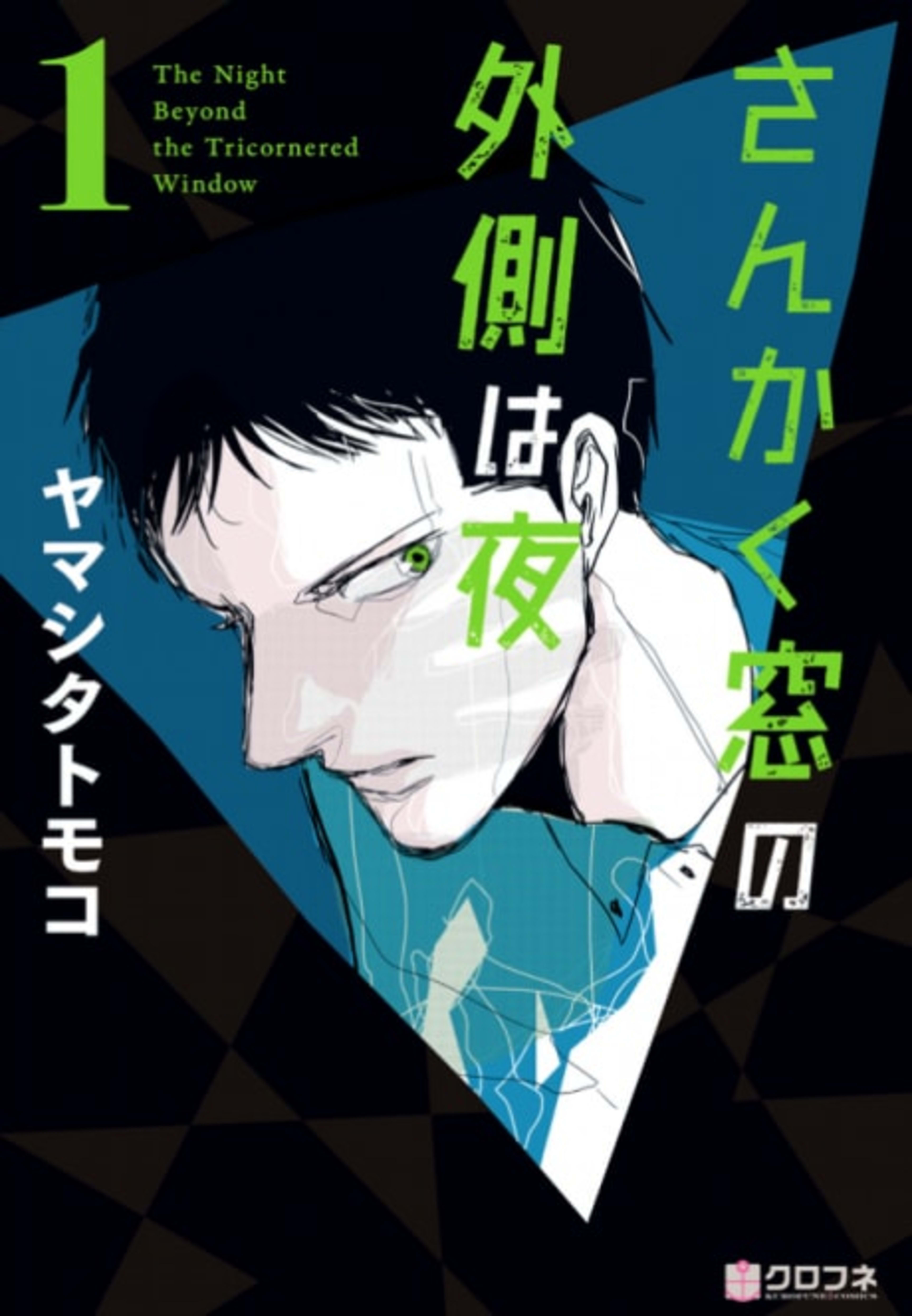 The Night Beyond the Tricornered Window cover — © Viz Media
