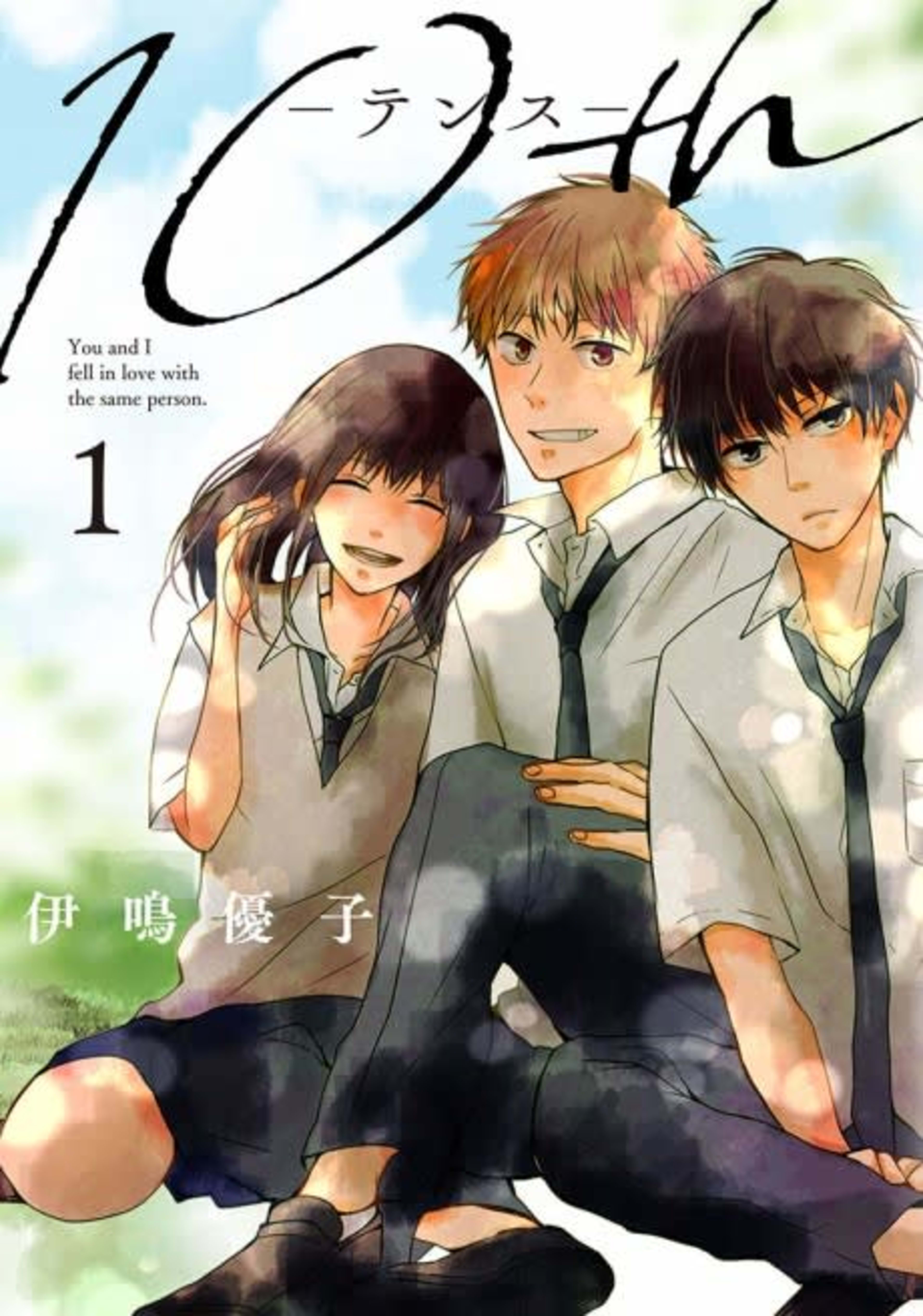 10th cover — © Viz Media