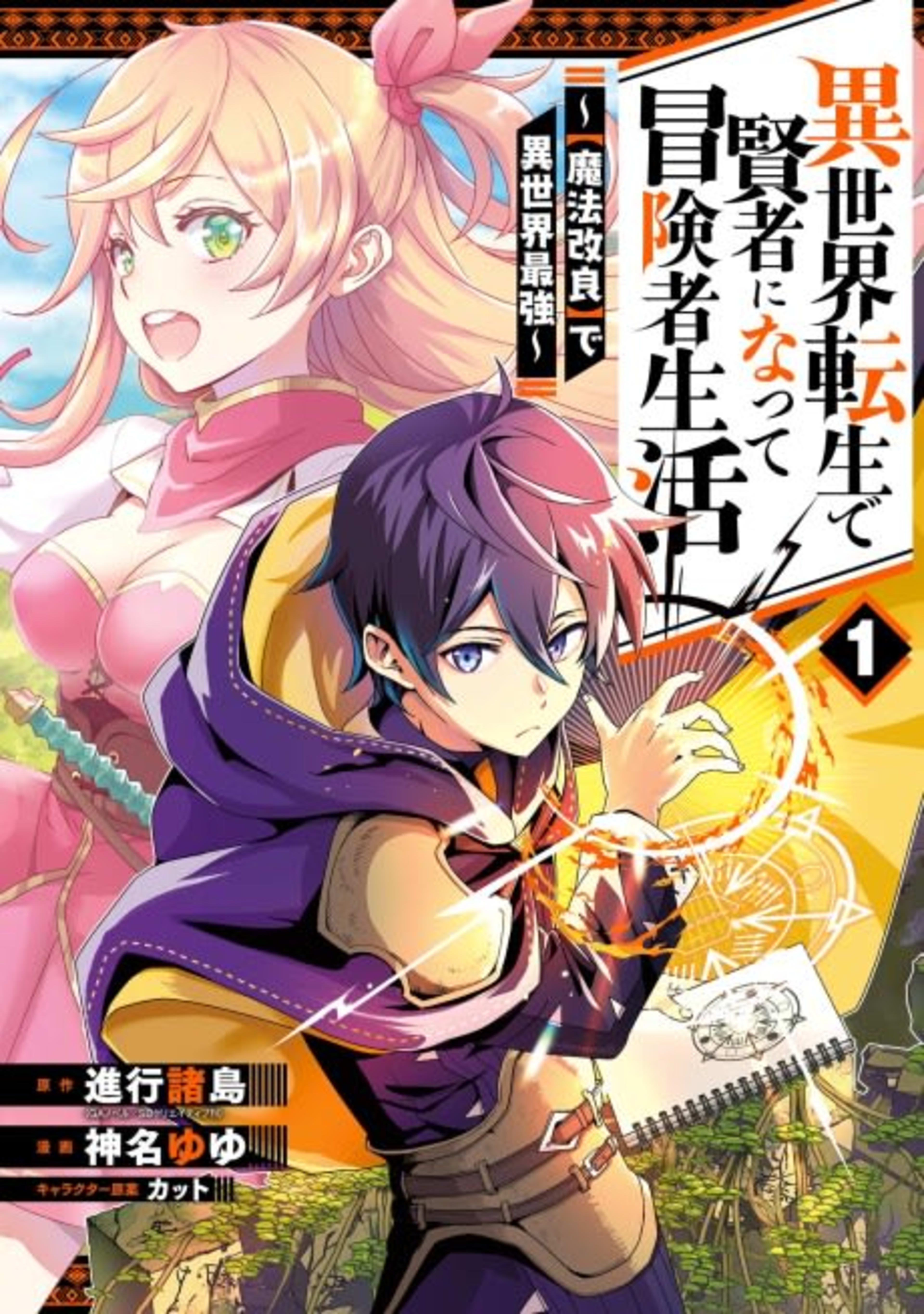 My Adventurer Life: I Became the Strongest Magic-Refining Sage in a New World cover — © Viz Media