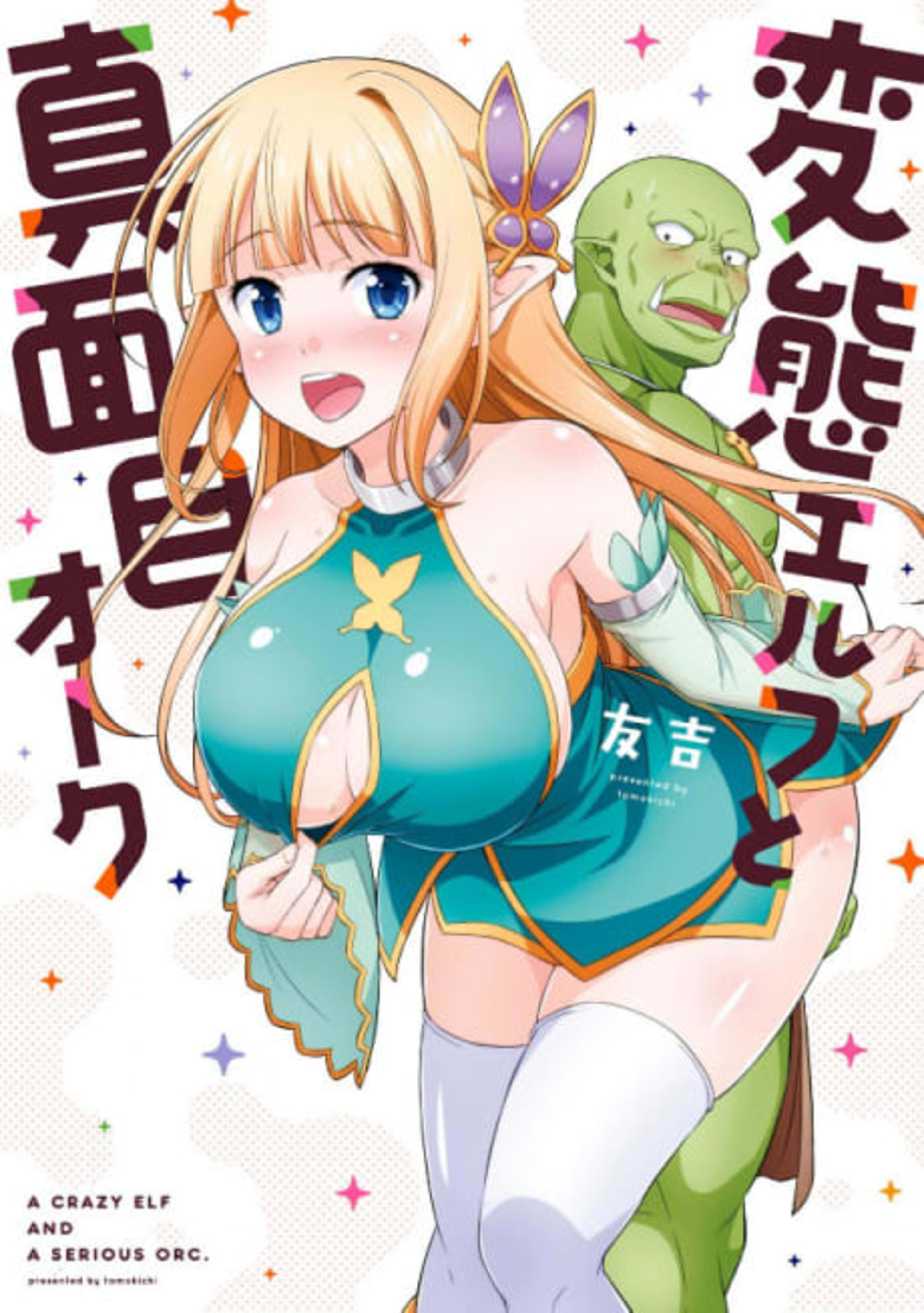 The Horny Elf and the Gentleman Orc cover — © Viz Media