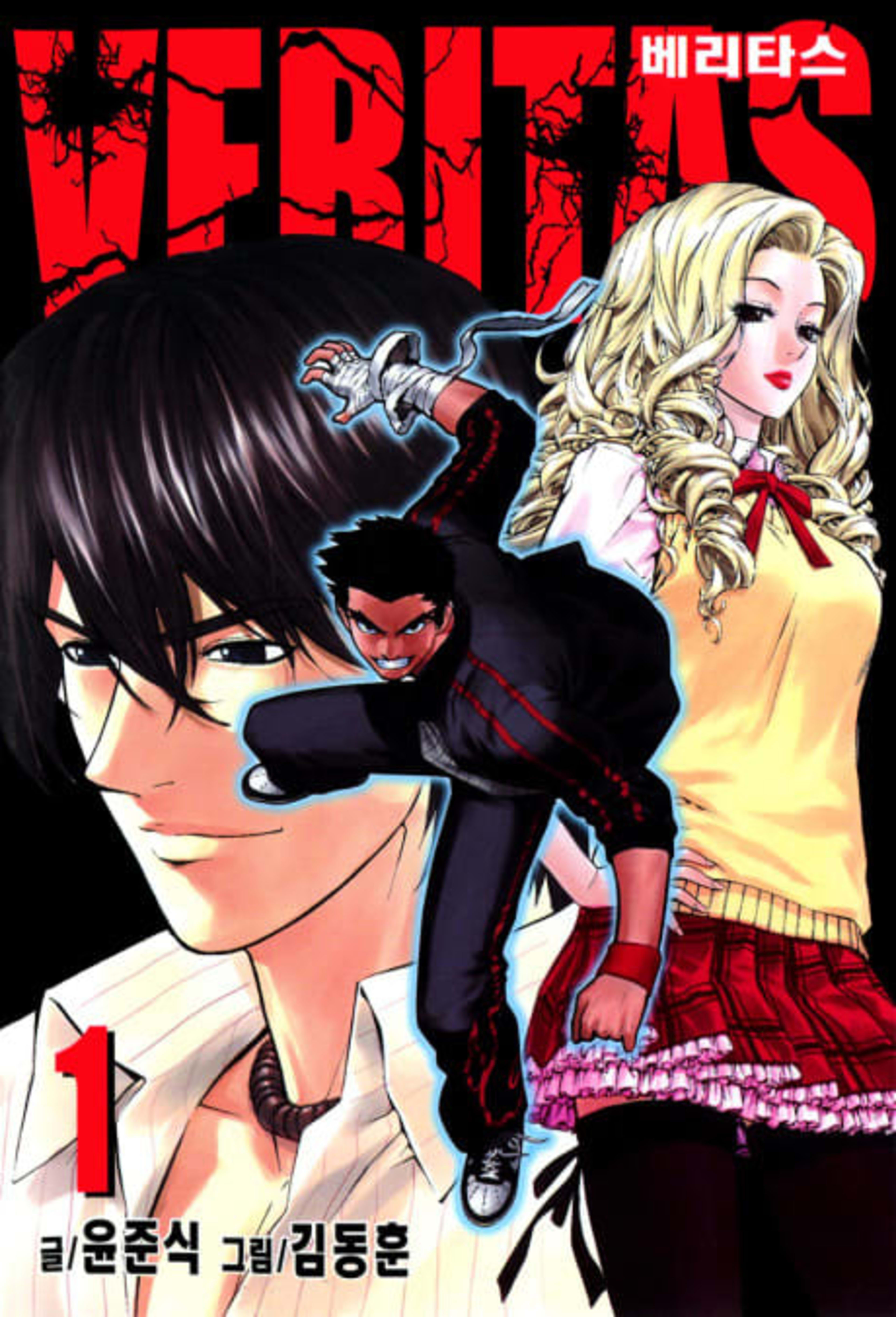 Veritas cover — © Yen Press