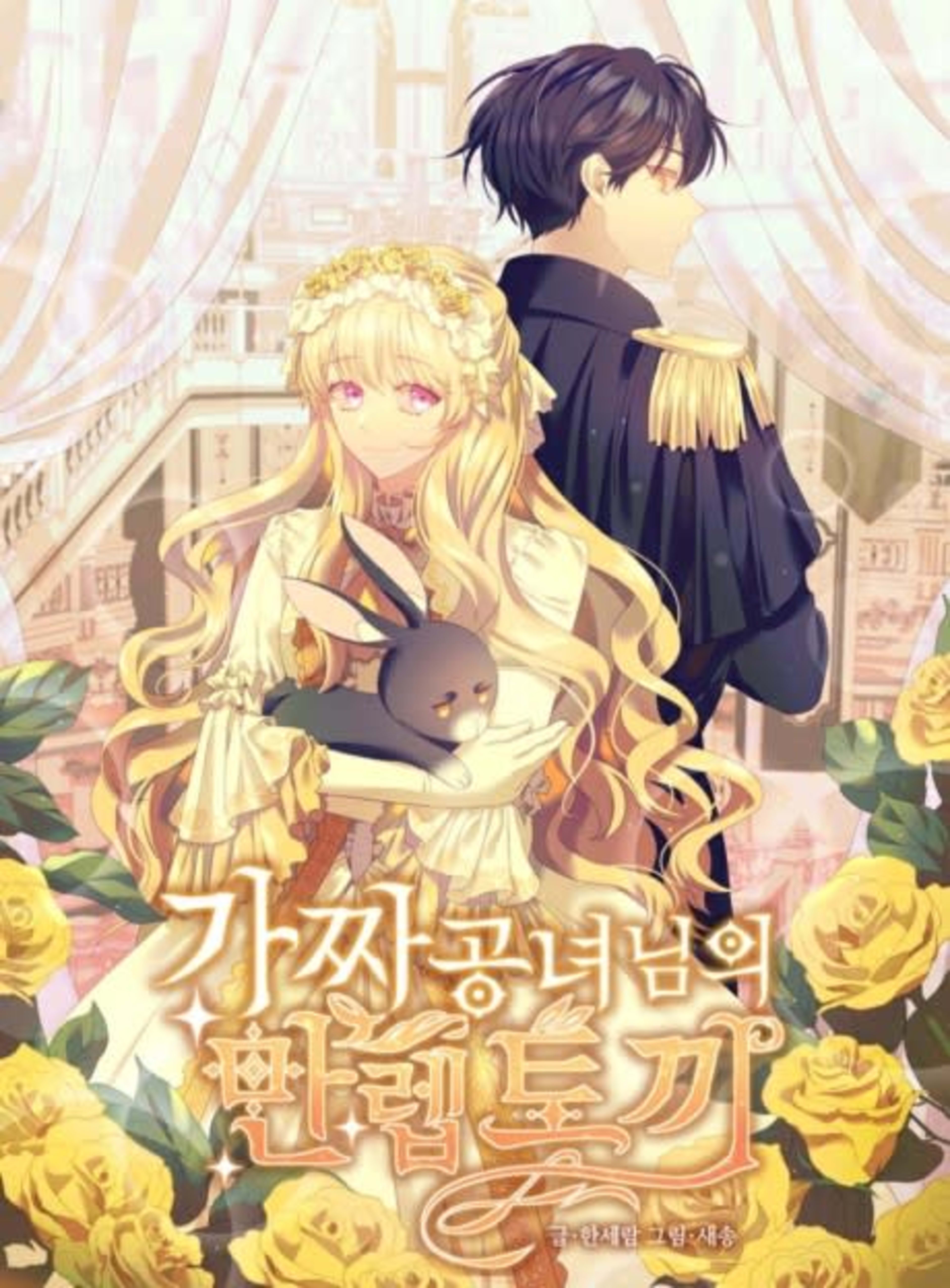 The Fake Lady and Her Rabbit Duke cover — © Tapas Media