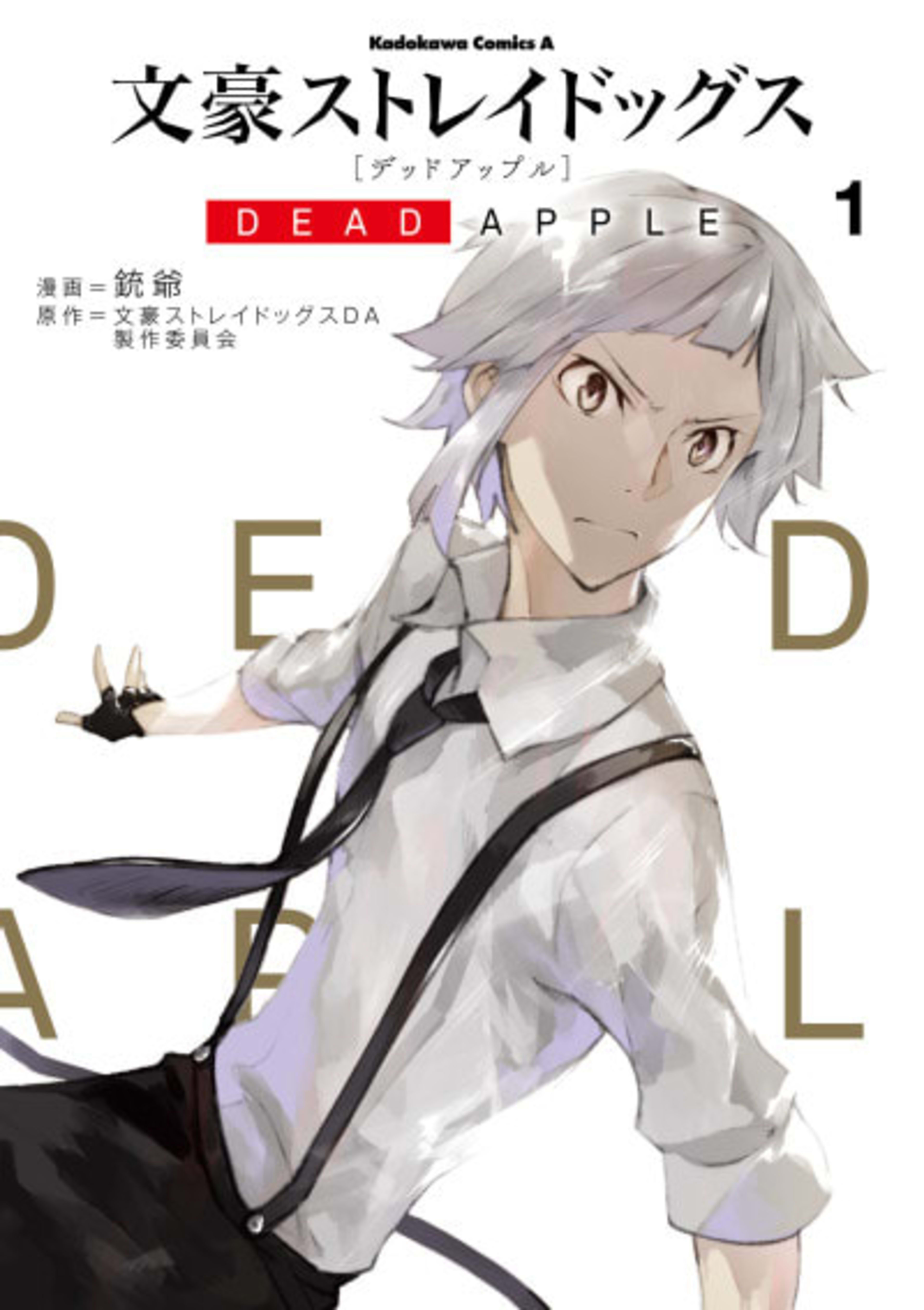 Bungo Stray Dogs: Dead Apple cover — © Yen Press