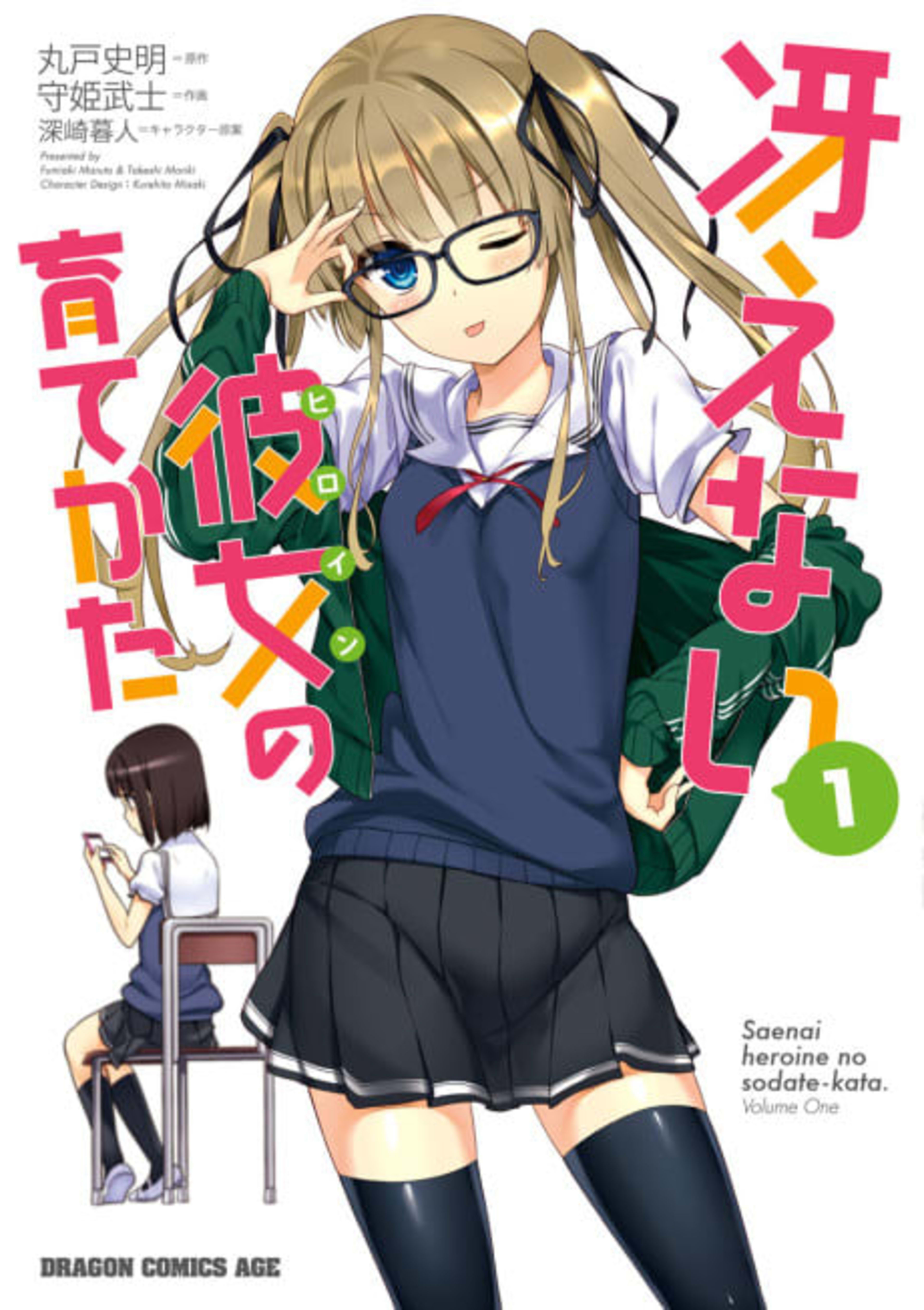 How to Raise a Boring Girlfriend cover — © Yen Press