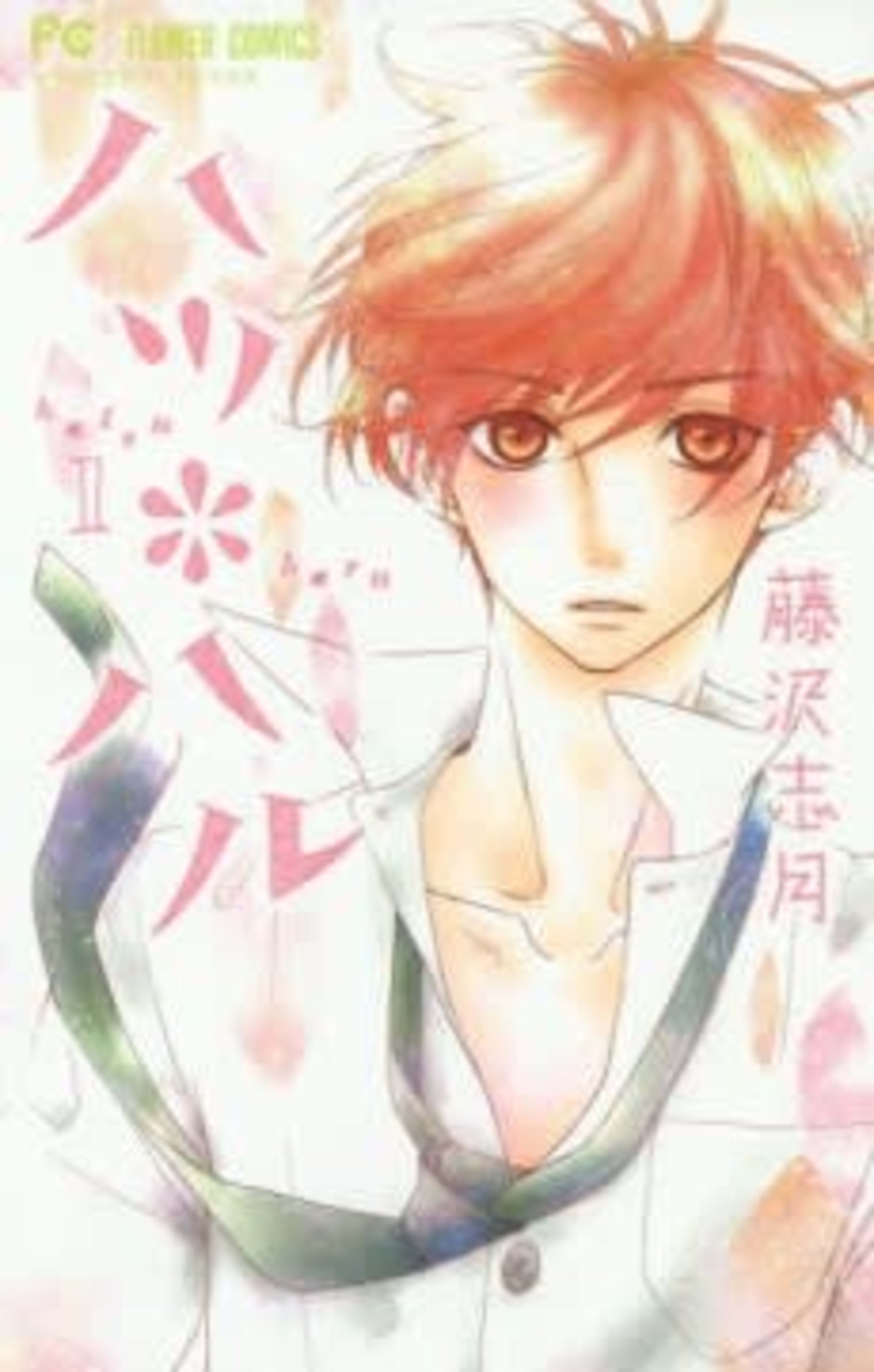 Hatsu*Haru cover — © Yen Press