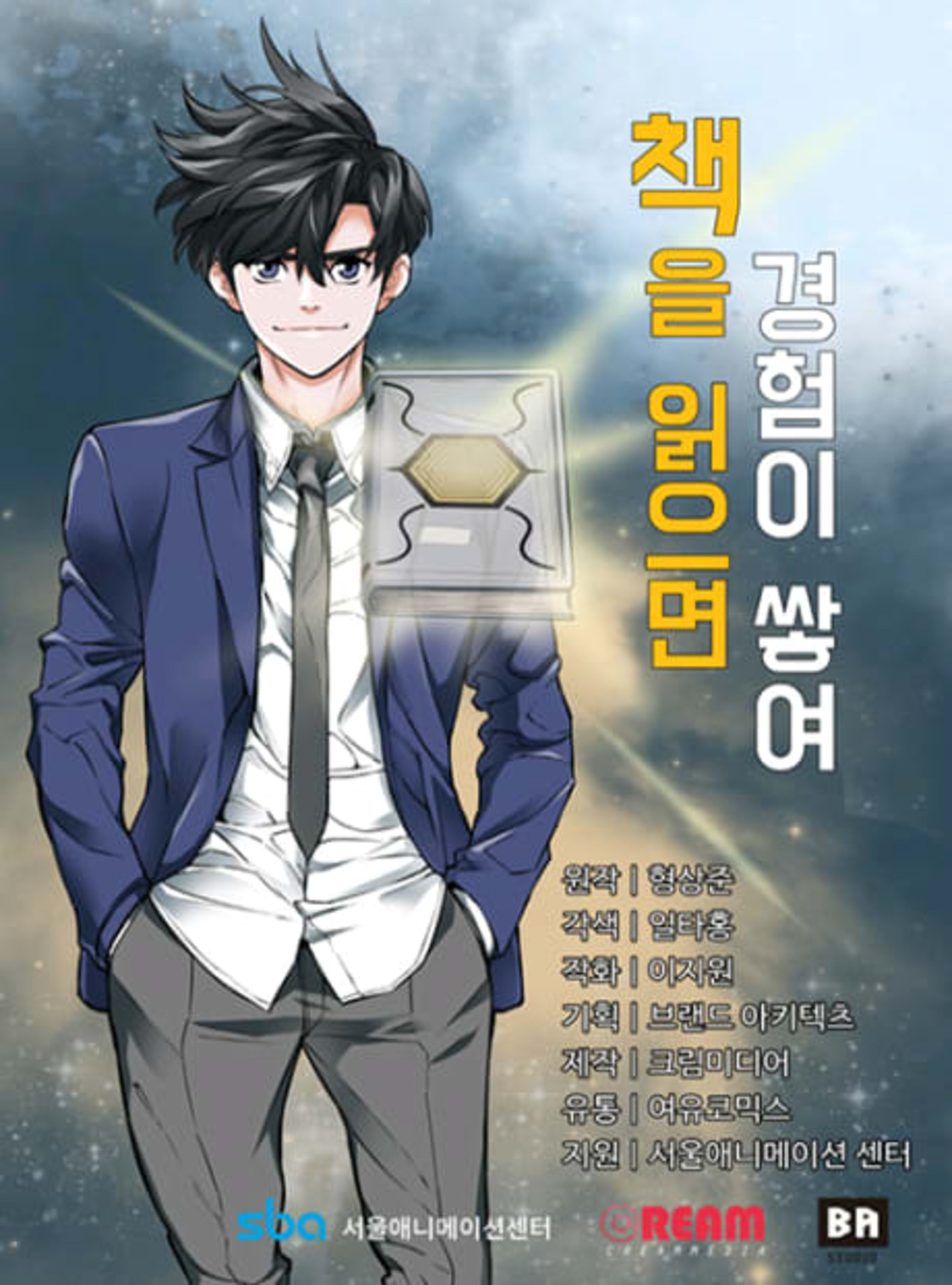 Read to Level Up cover — © Yen Press