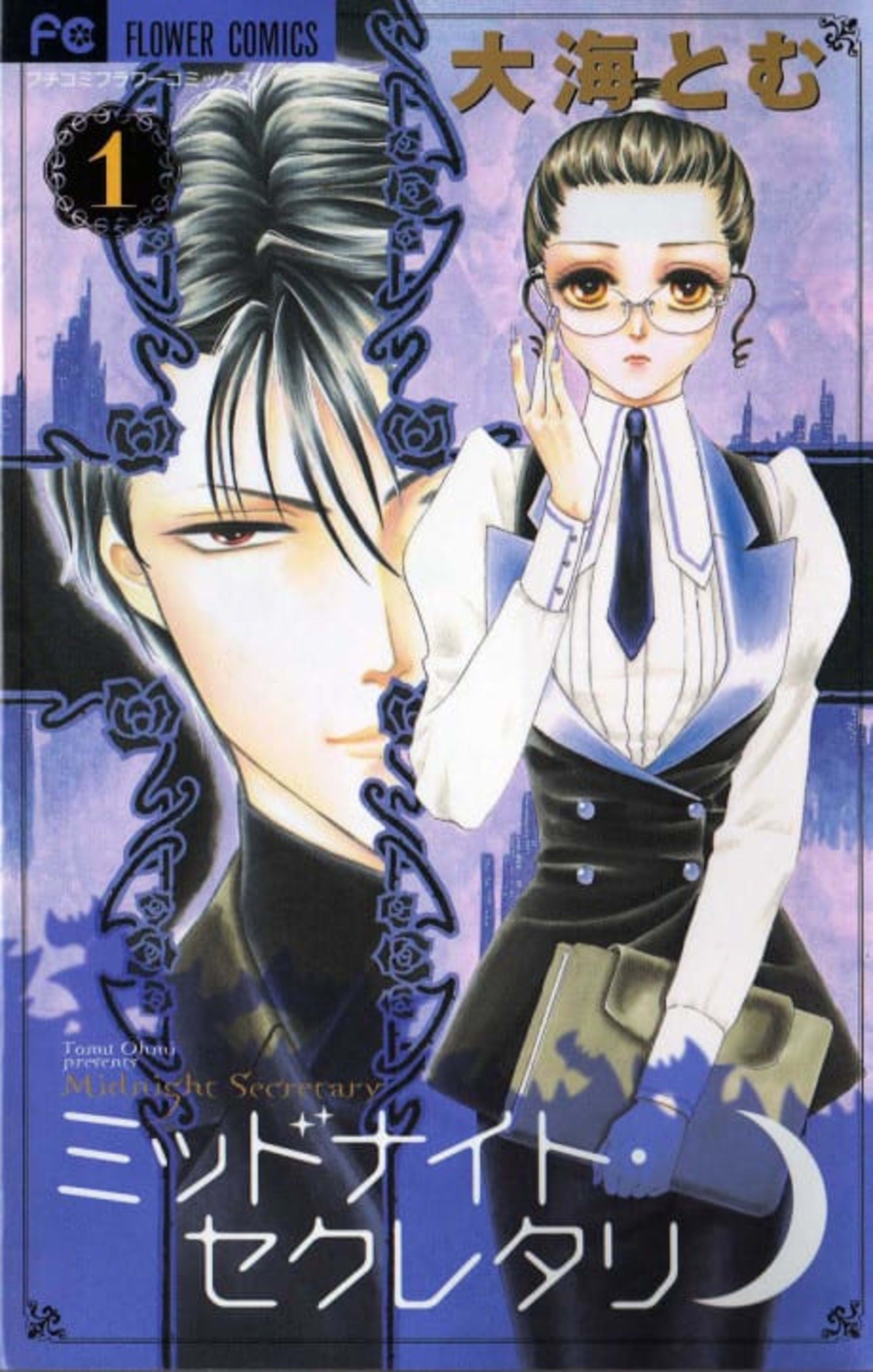 Midnight Secretary cover — © Viz Media