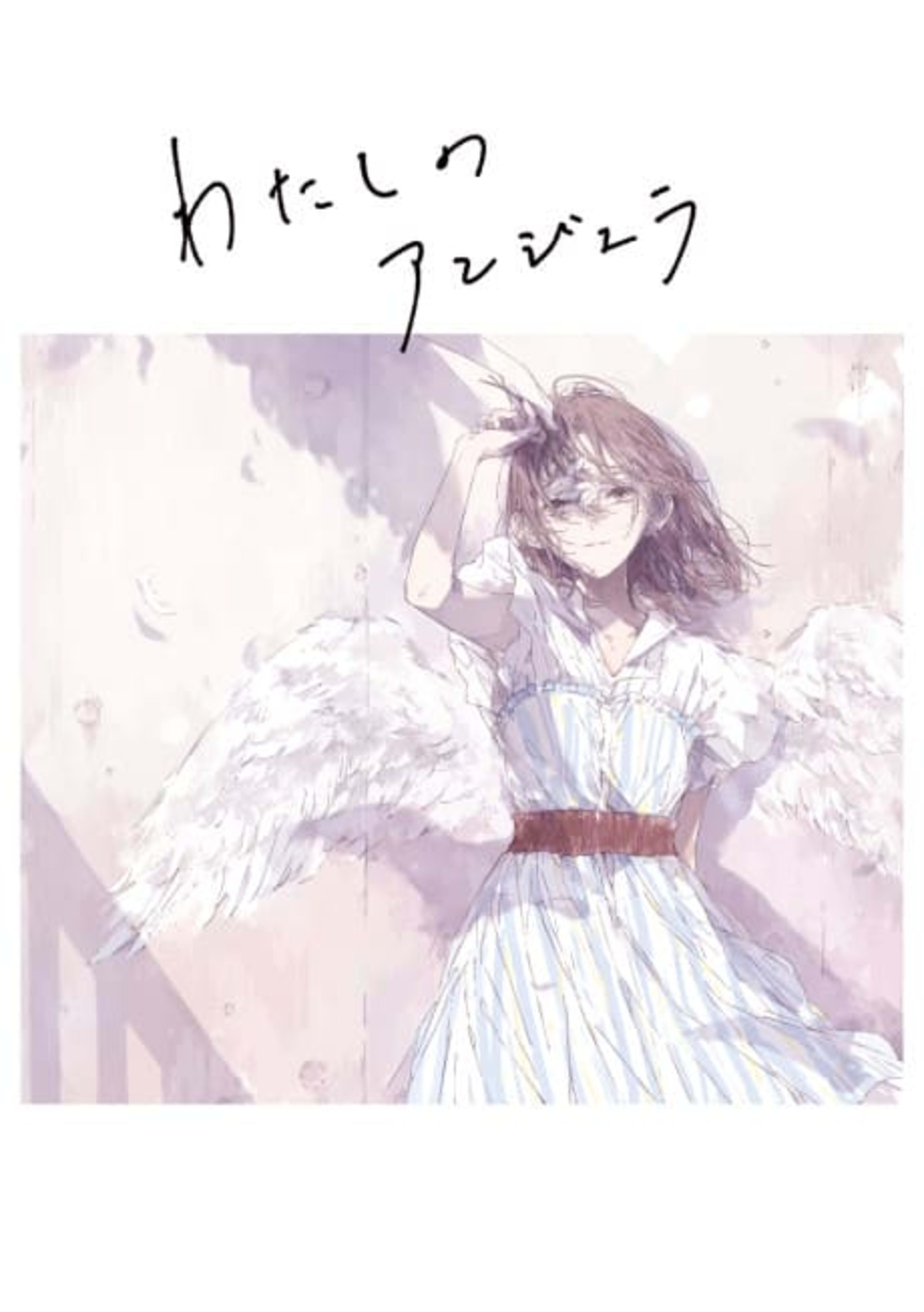 Watashi no Angela cover — © Viz Media