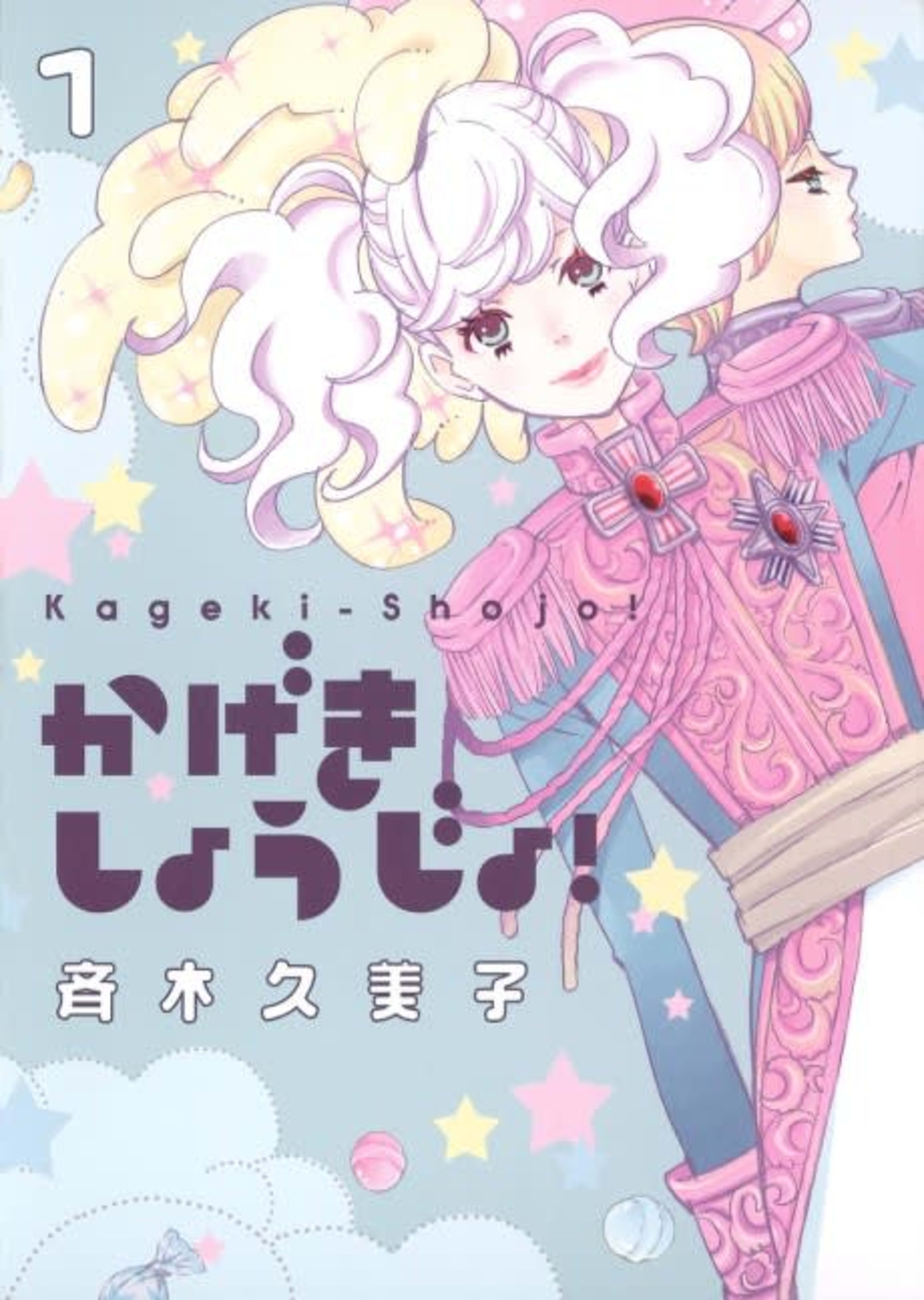 Kageki Shojo!! The Curtain Rises cover — © Seven Seas Entertainment