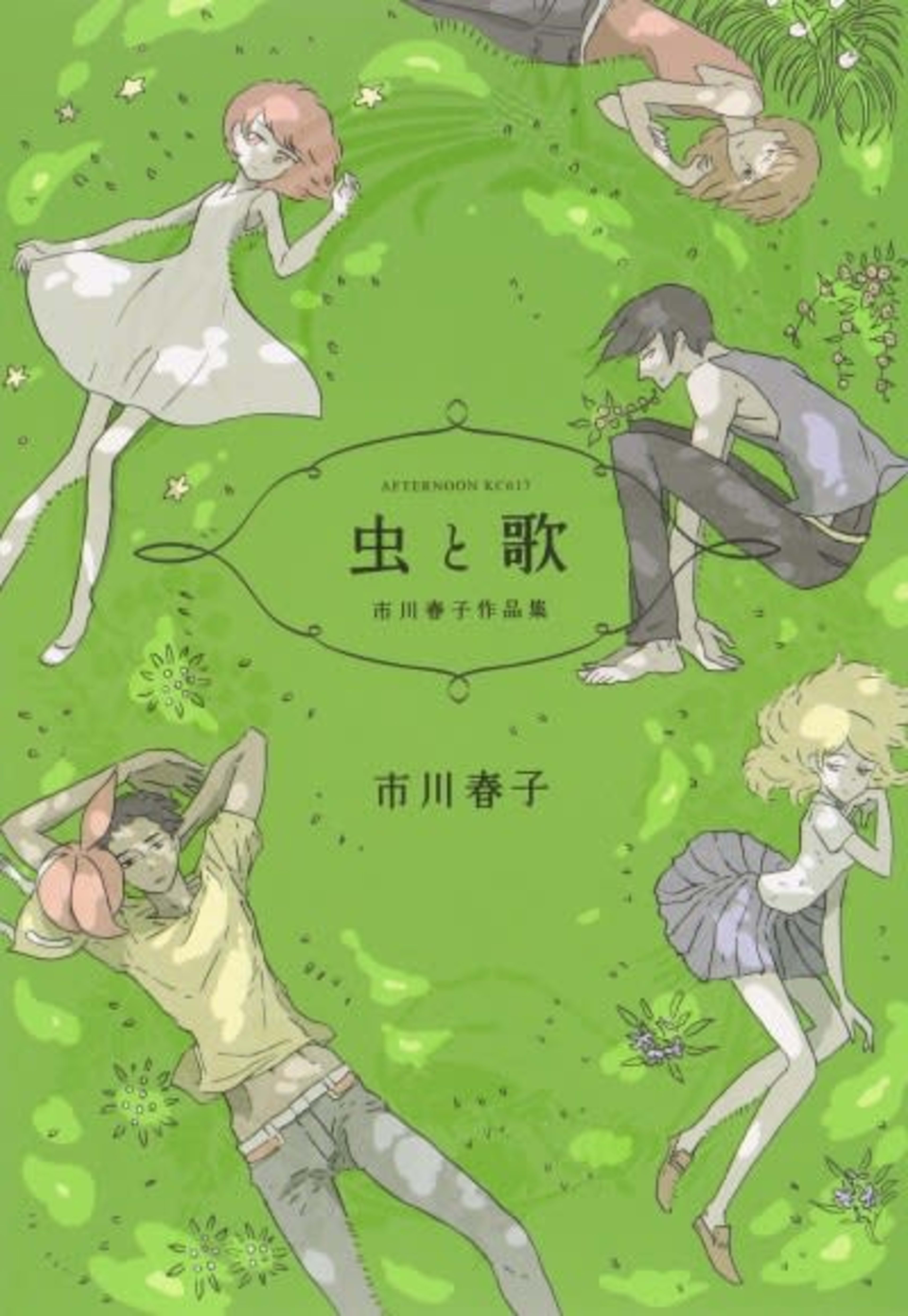 Ichikawa Haruko Sakuhinshuu cover — © Viz Media