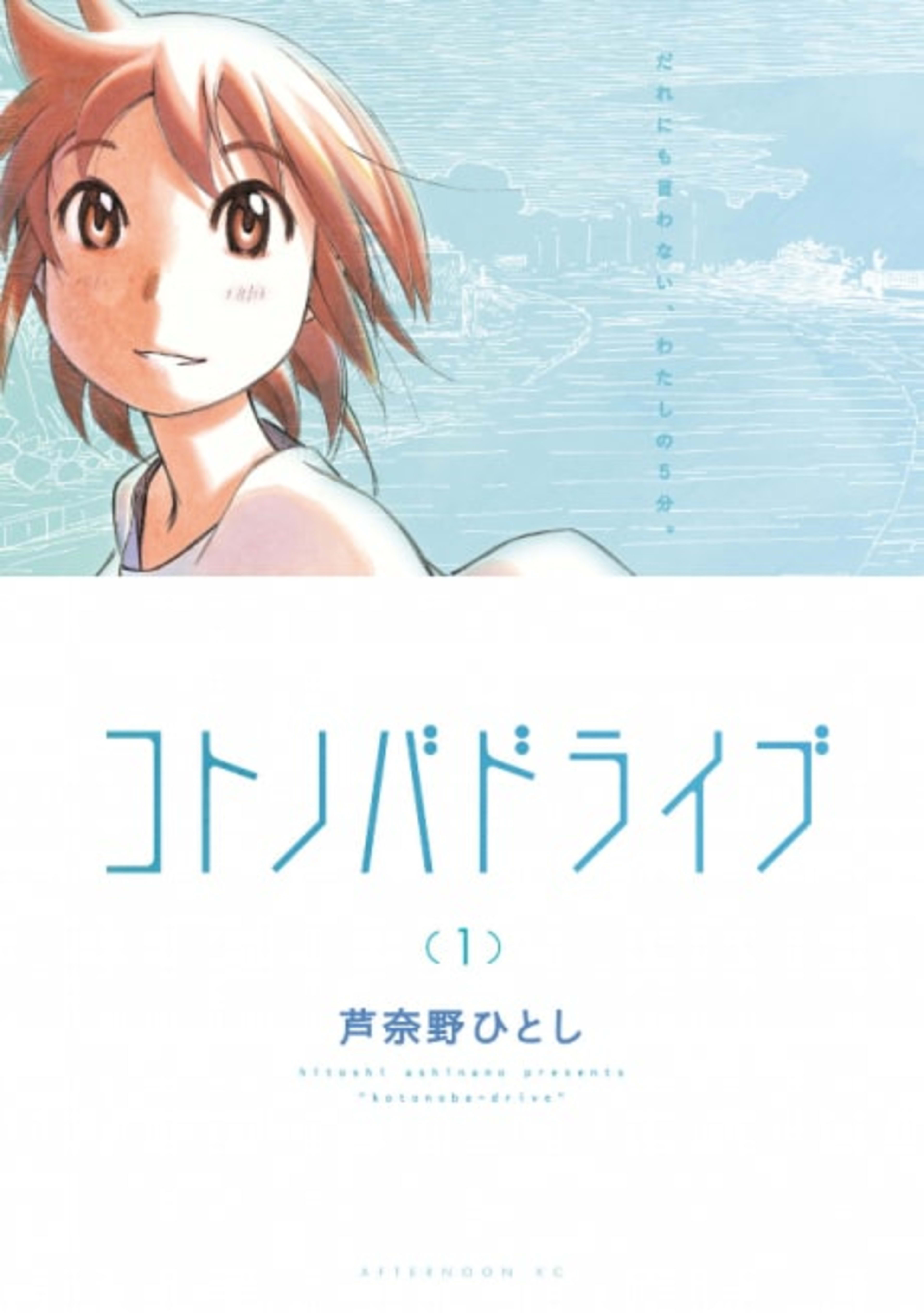 Kotonoba Drive cover — © Viz Media